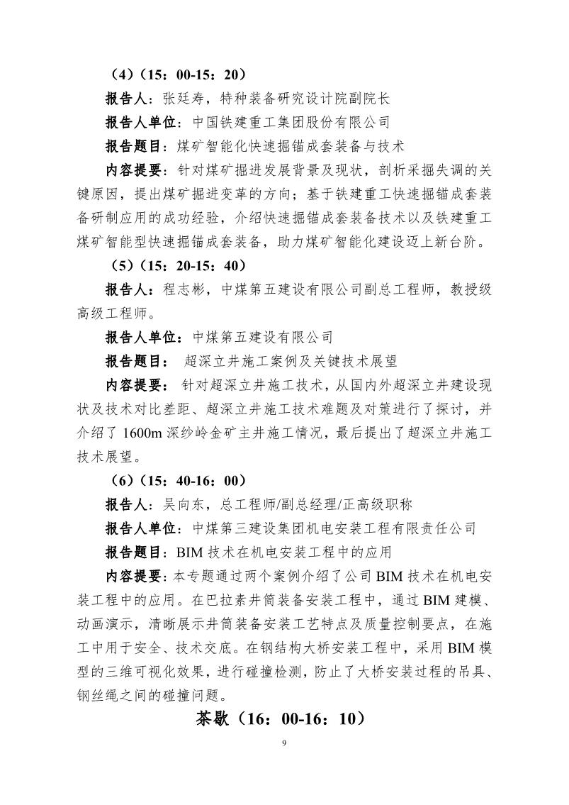 第二届中国煤炭建设科技大会会议手册（20201203）_9.jpg