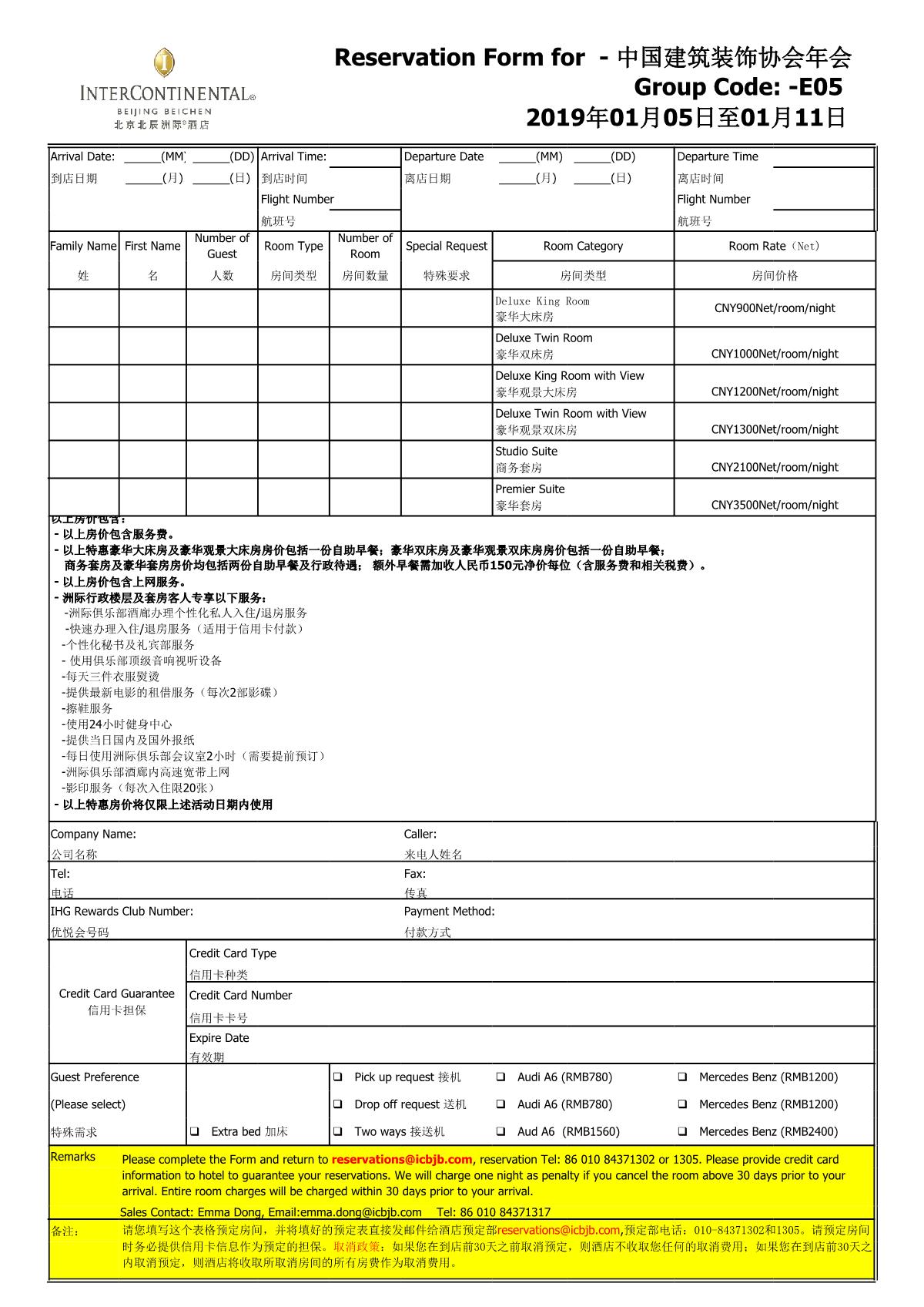 Reservation+Form-+中国建筑装饰协会年会_1.jpg