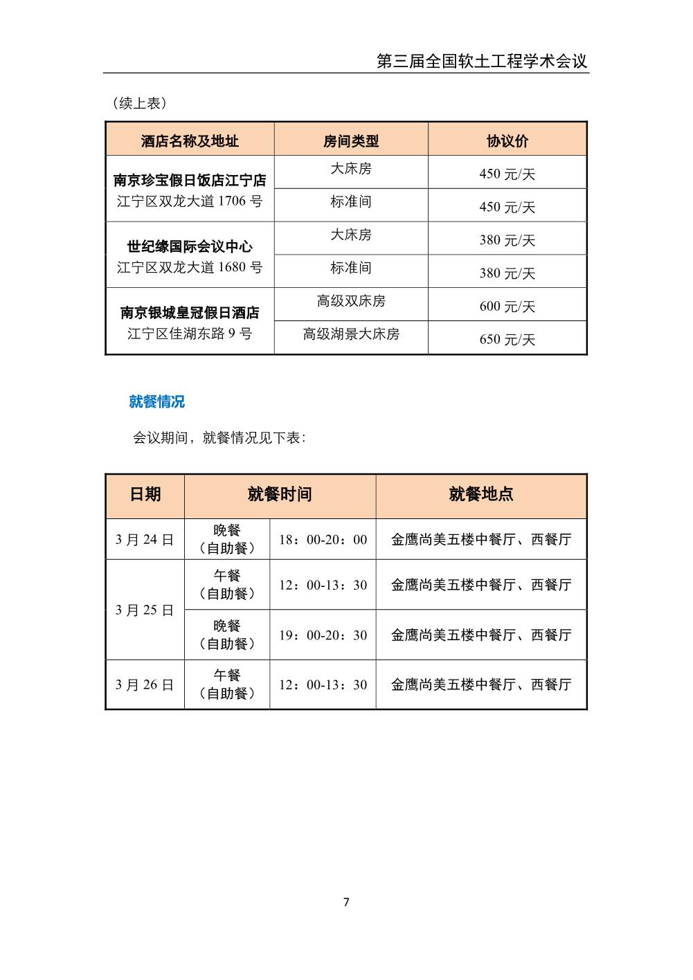 2023.3.24-26 南京 第三届全国软土工程学术会议-会议手册_9.jpg