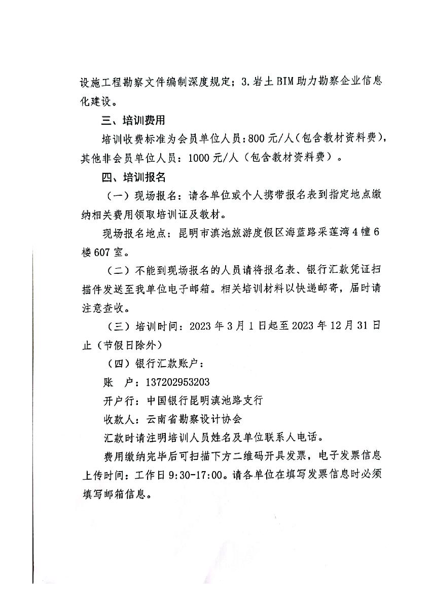 注册土木工程师（岩土）第五注期（2023）继续教育培训班_2.jpg