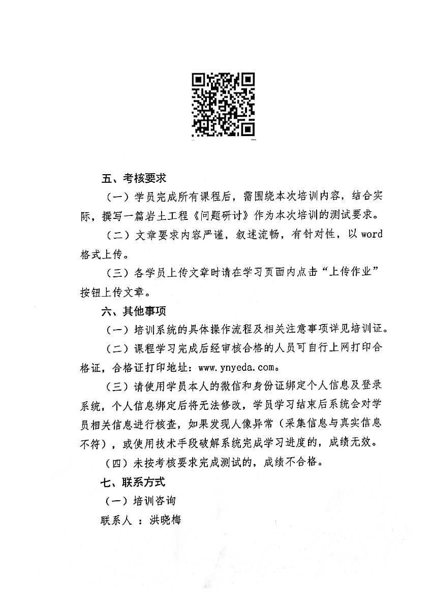 注册土木工程师（岩土）第五注期（2023）继续教育培训班_3.jpg