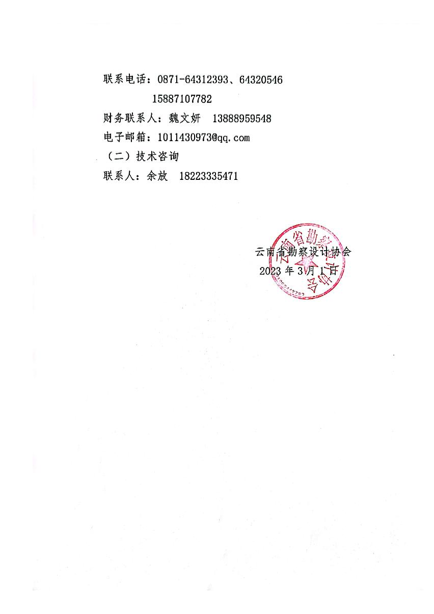 注册土木工程师（岩土）第五注期（2023）继续教育培训班_4.jpg