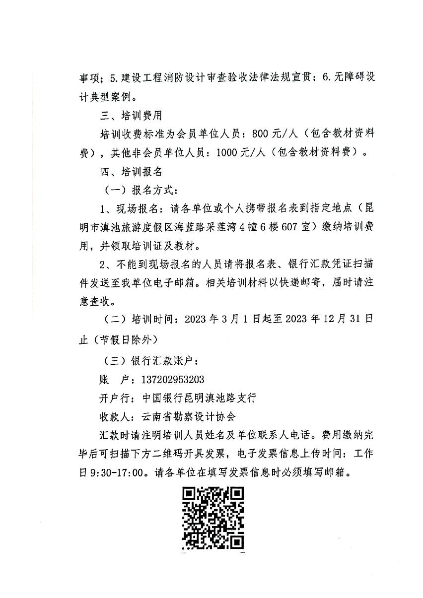 注册建筑师第十三注期（2023）继续教育培训班_2.jpg