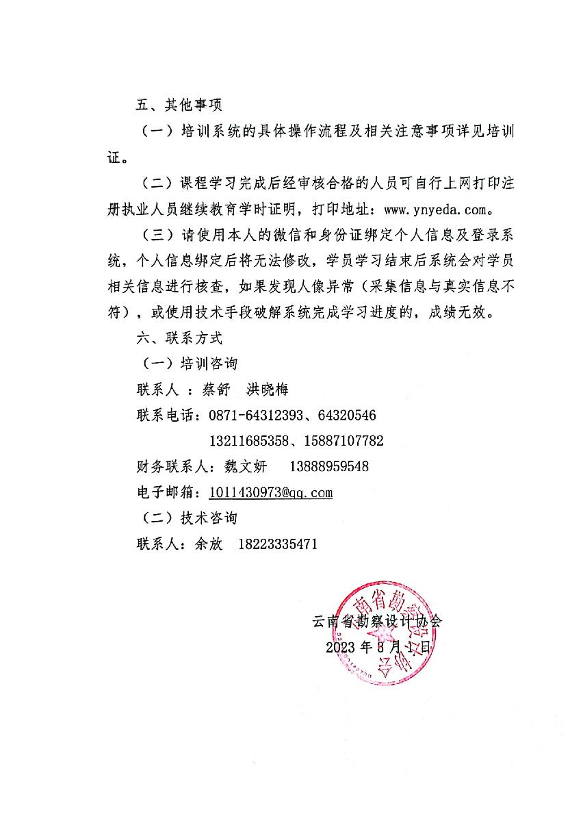 注册建筑师第十三注期（2023）继续教育培训班_3.jpg