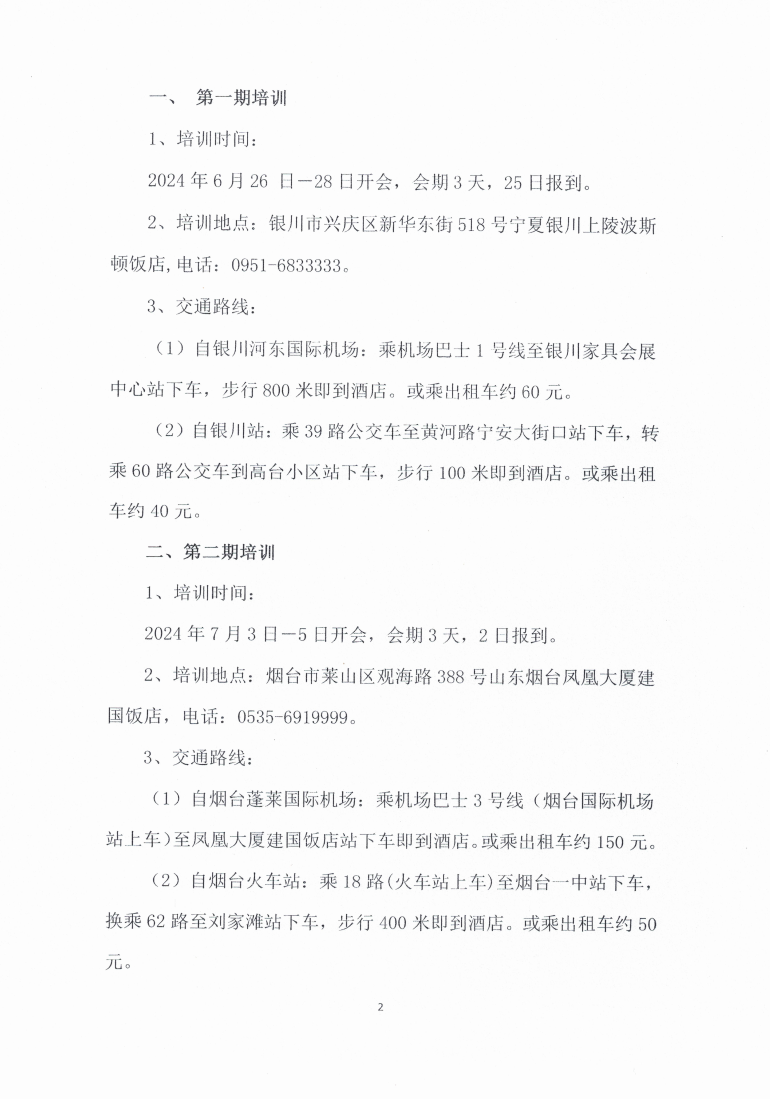 关于举办2024年煤炭建设工程质量监督工_01.png