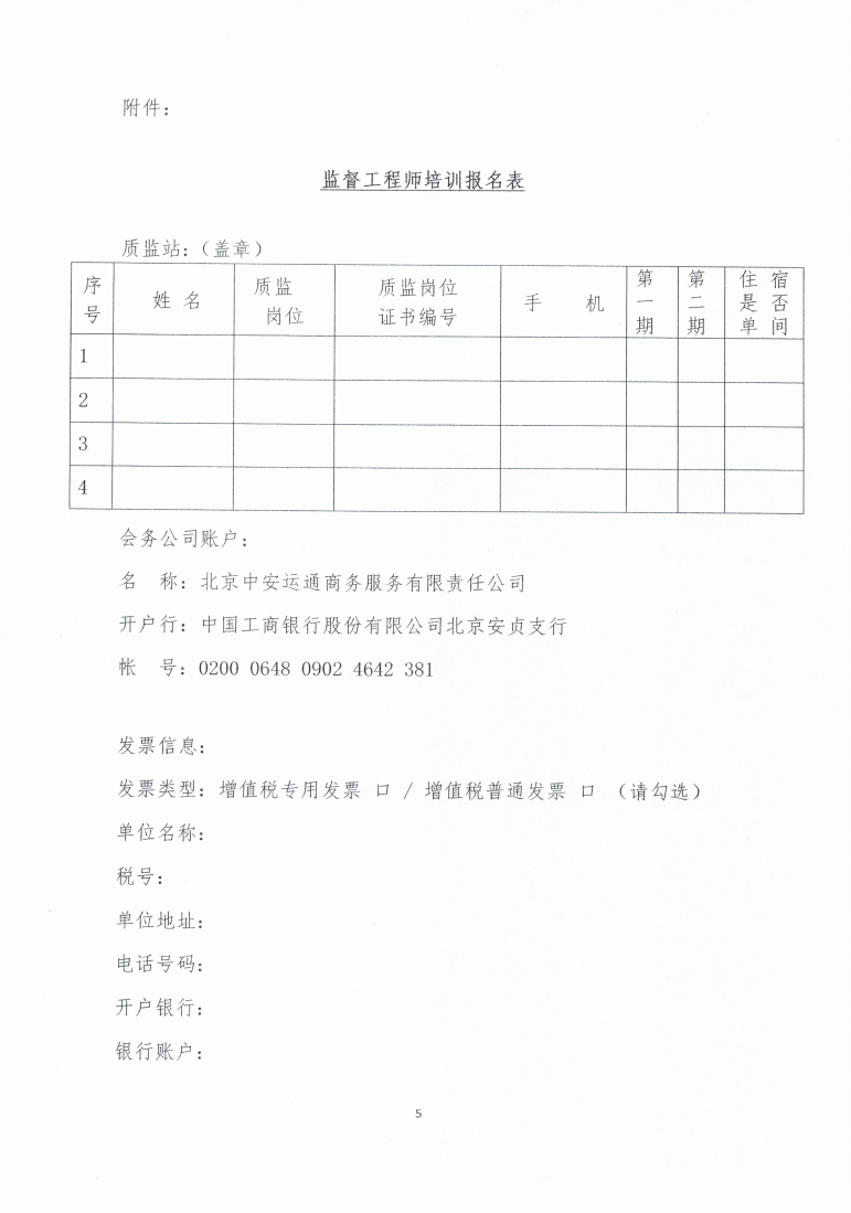 关于举办2024年煤炭建设工程质量监督工_04.png