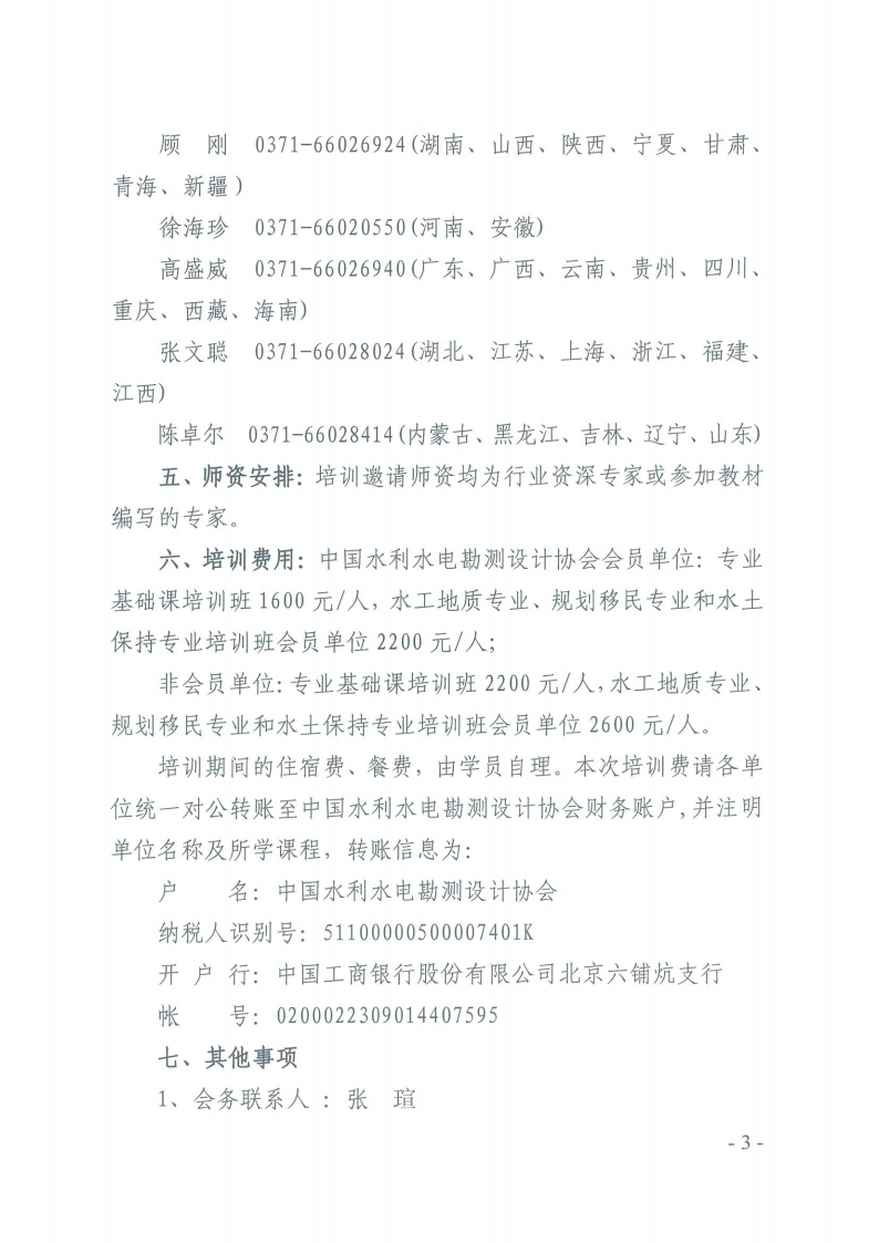 关于举办2024年注册土木工程师考前培训的通知_02.png