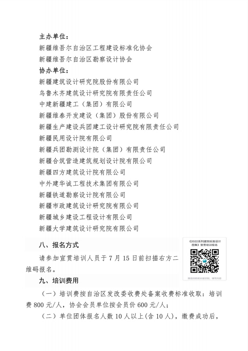 1720432028460-关于开展自治区《2022系列建筑标准设计图集》（第一期）宣贯培训暨新疆“好房子”设计竞赛获奖作品交流会的通知_02.png