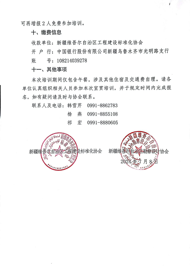 1720432028460-关于开展自治区《2022系列建筑标准设计图集》（第一期）宣贯培训暨新疆“好房子”设计竞赛获奖作品交流会的通知_03.png