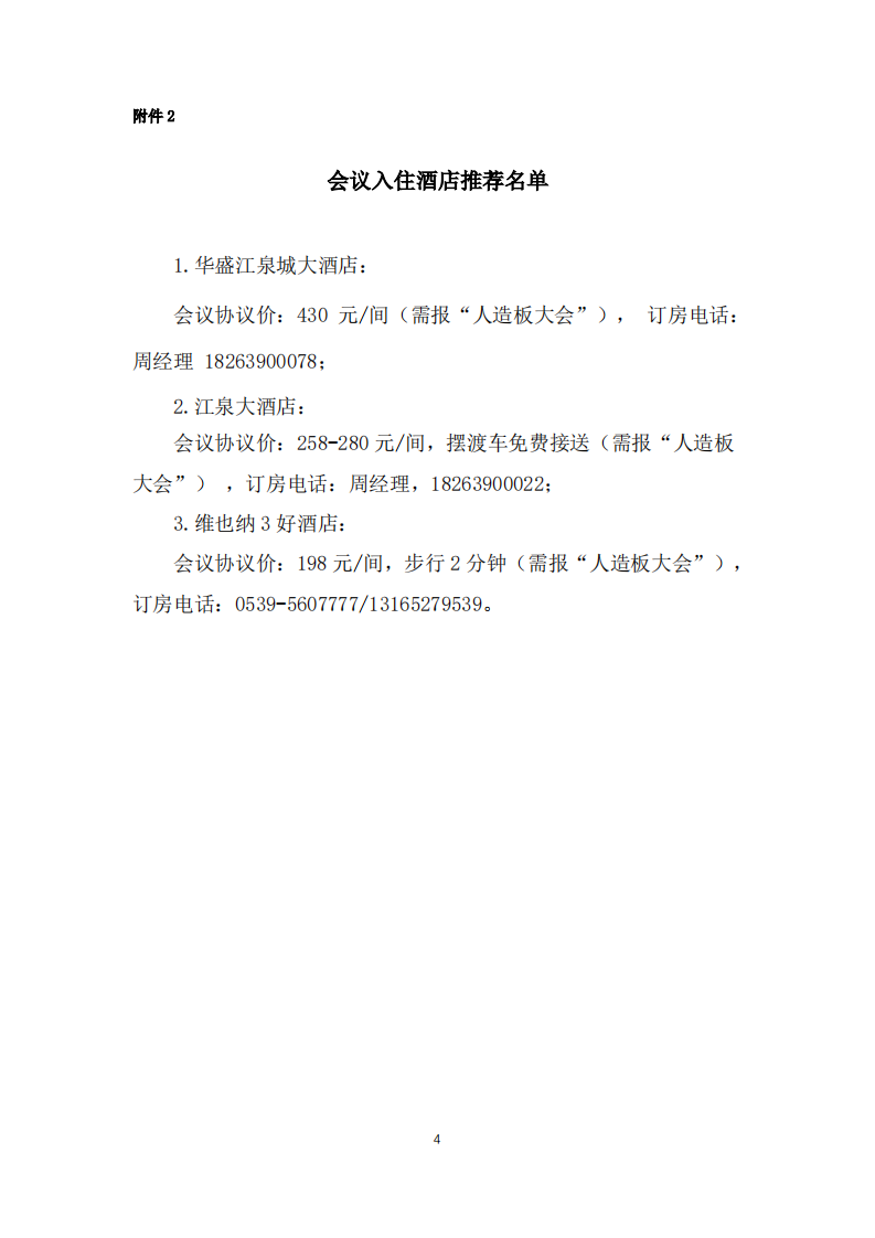 关于召开第九届世界人造板大会暨第四届无醛人造板及其制品产业发展高峰论坛的通知_03.png