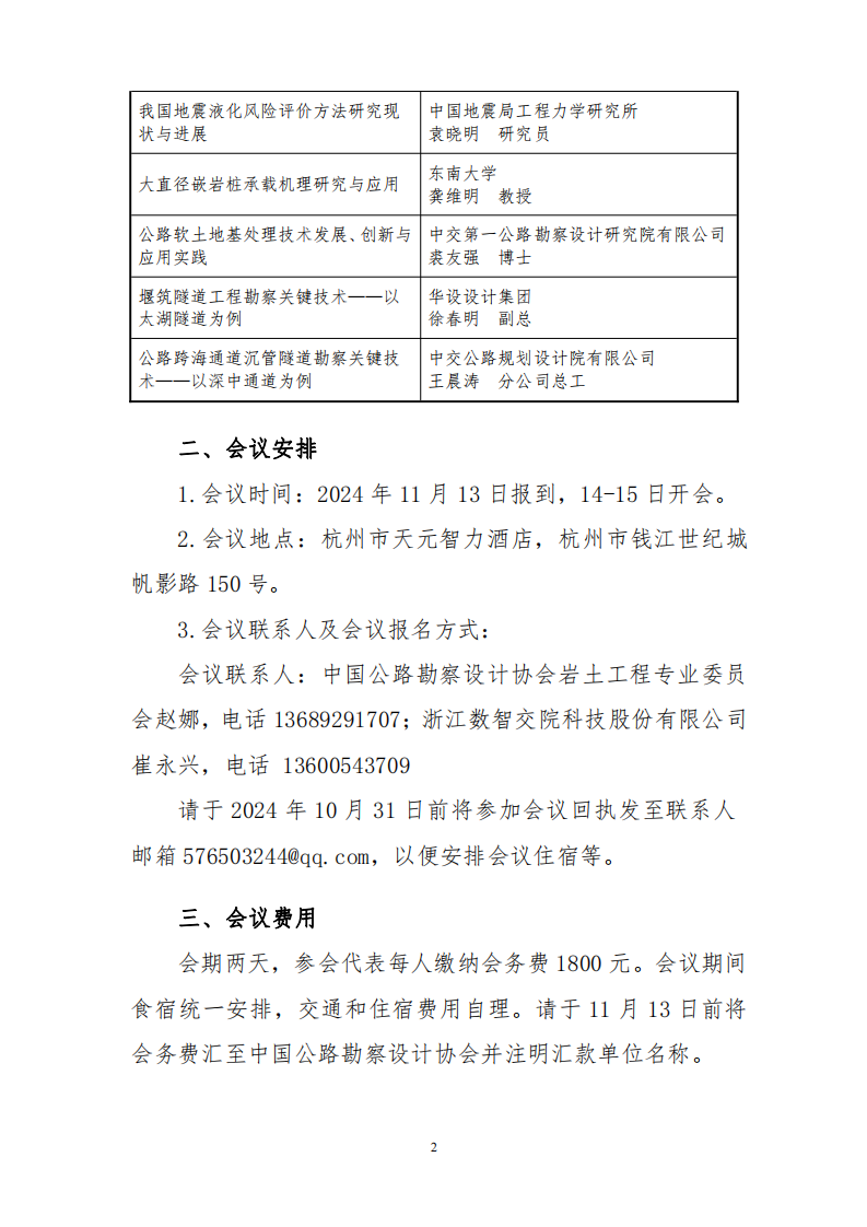 关于召开2024年度公路岩土工程技术交流会的通知_01.png