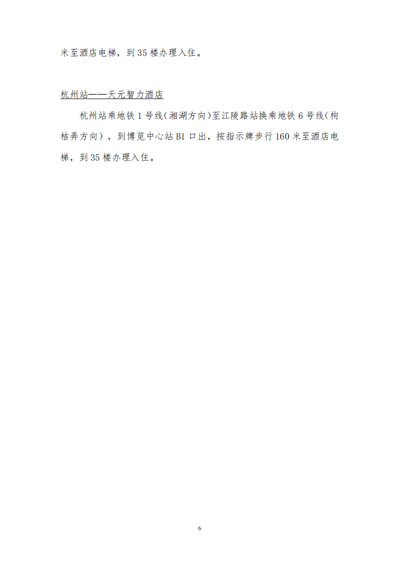 关于召开2024年度公路岩土工程技术交流会的通知_05.png