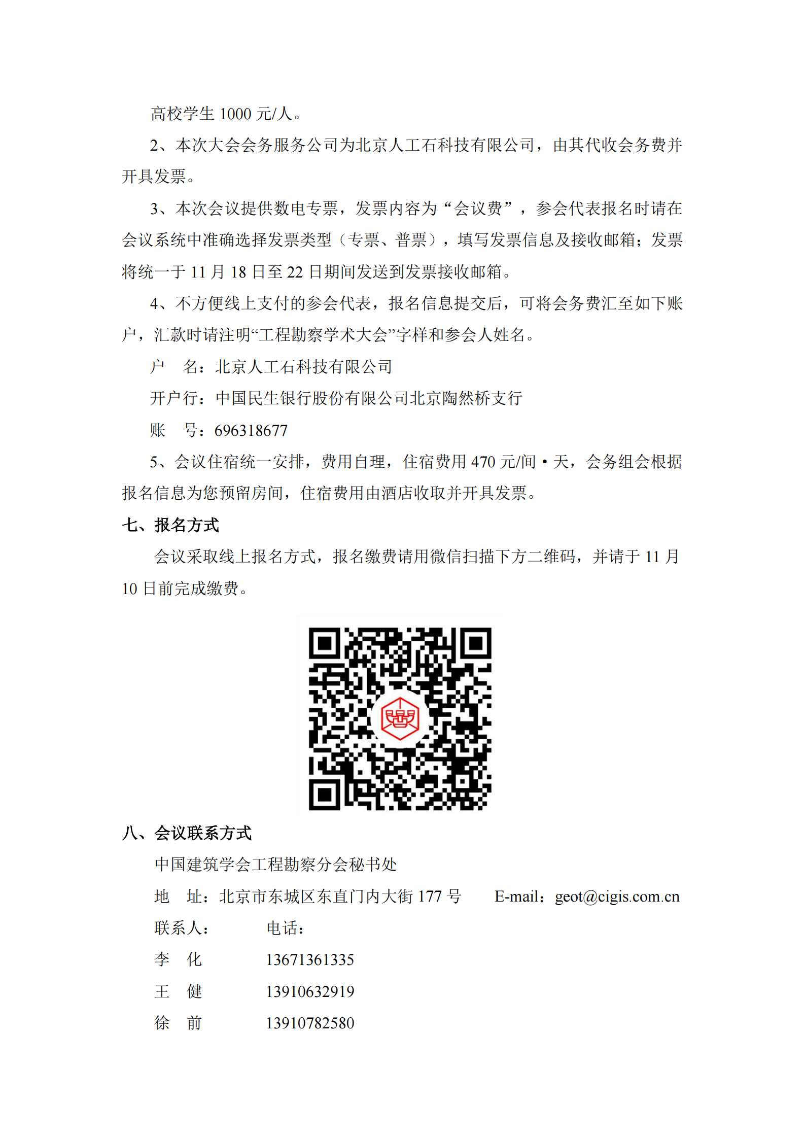 2024年工程勘察学术大会-正式会议通知（盖章版）_02.png