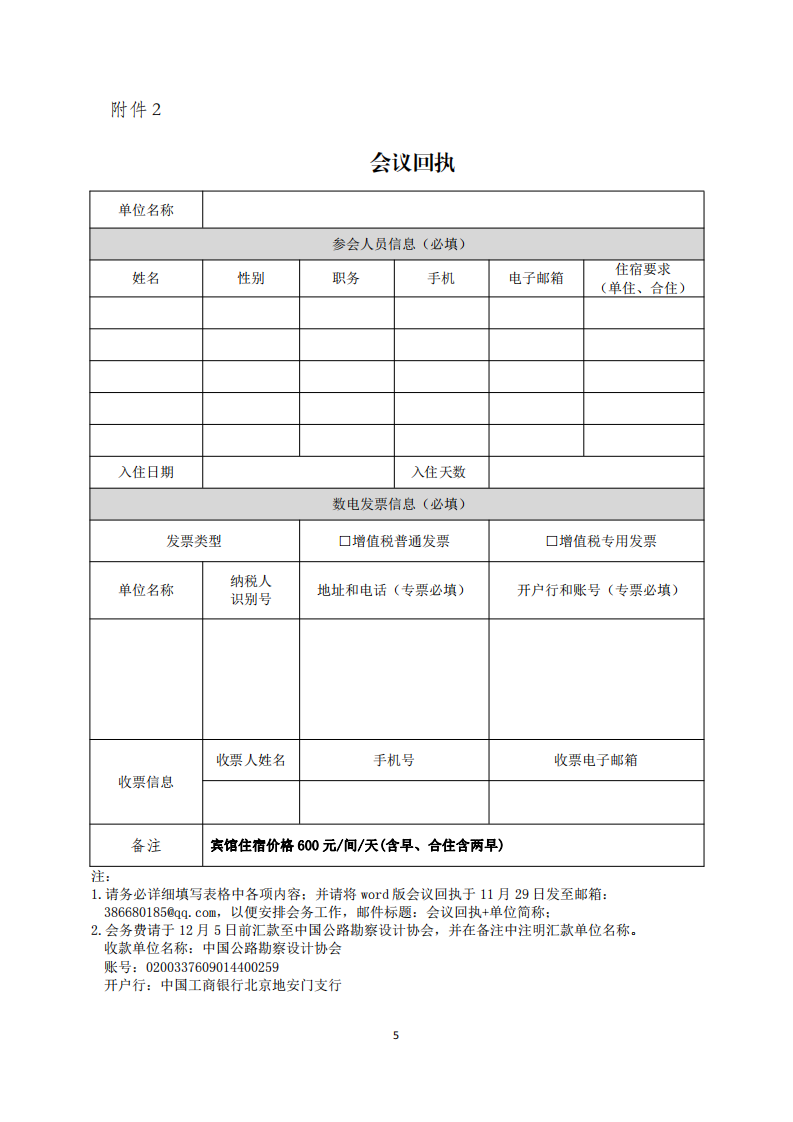 关于召开中国公路勘察设计协会第七届理事会第四次会议的通知_04.png