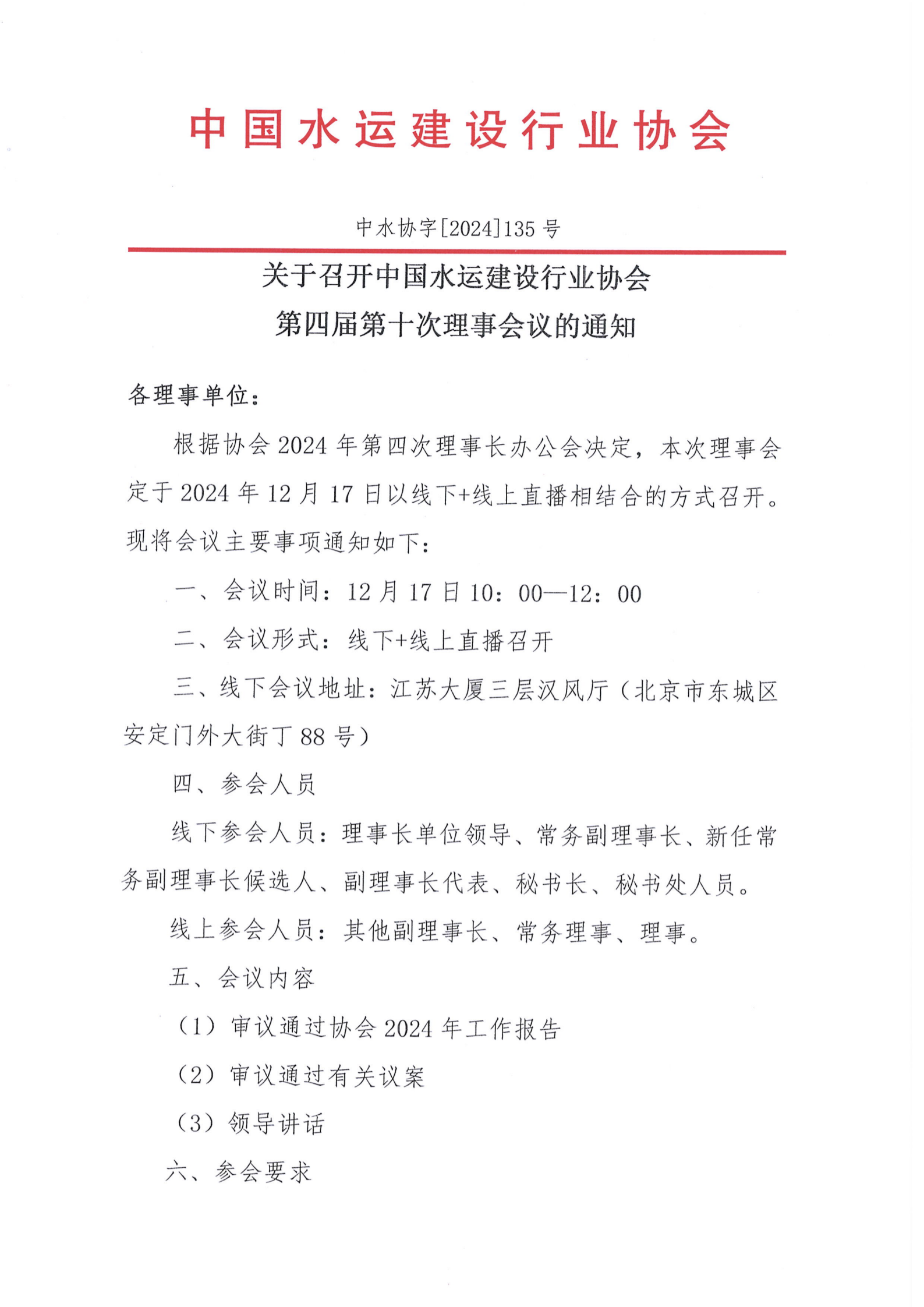 第四届第十次理事会议的通知_00.png