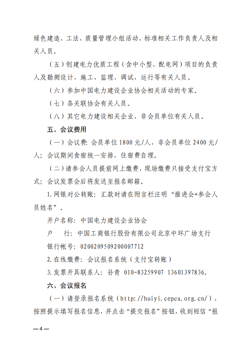 关于召开2025年电力建设行业质量安全工作暨三年行动计划推进会的通知_03.png