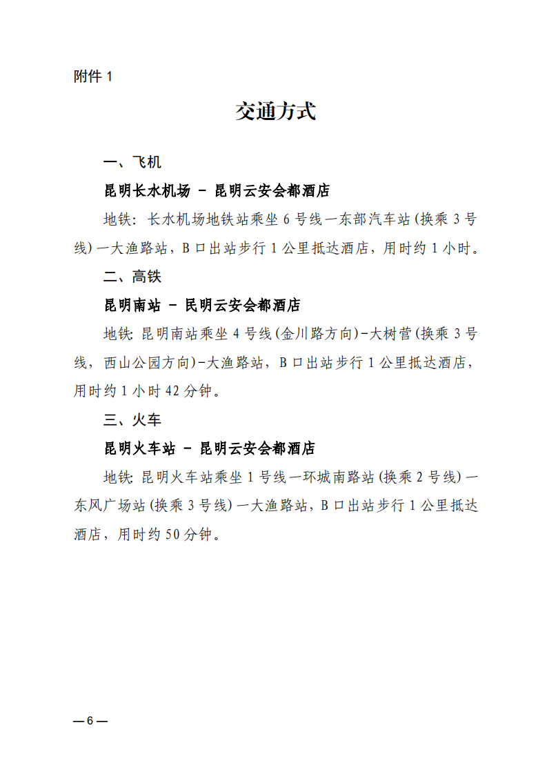 关于召开2025年电力建设行业质量安全工作暨三年行动计划推进会的通知_05.png