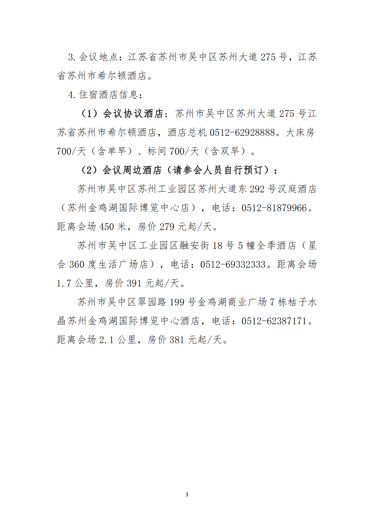 关于召开中国公路勘察设计协会智慧公路专业委员会2025年度工作会议暨数字服务公路交通新发展技术交流会的通知_02.png