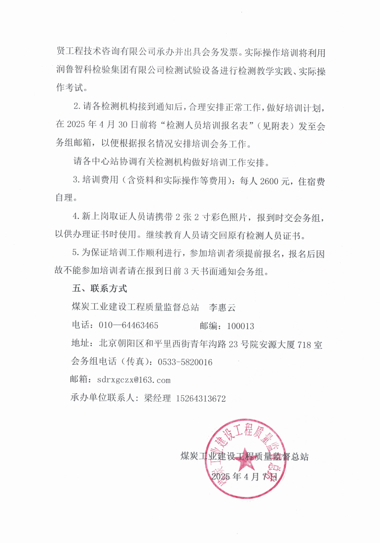 关于举办2025年煤炭建设工程质量检测人_02.png