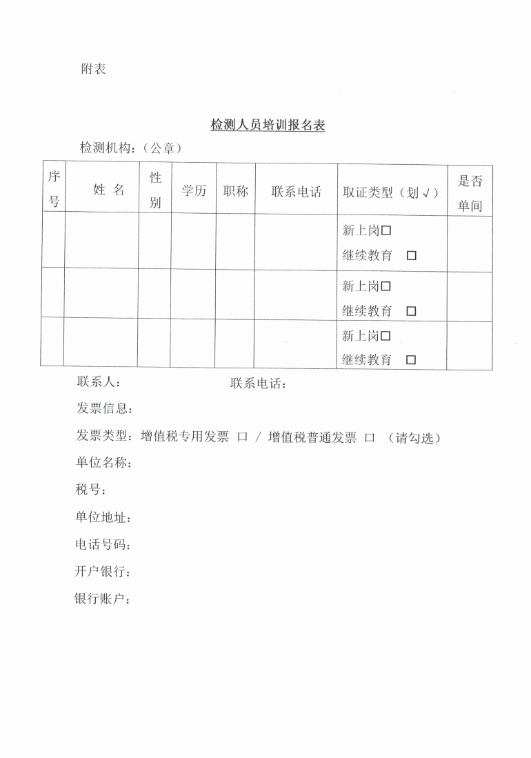 关于举办2025年煤炭建设工程质量检测人_03.png