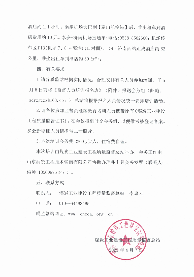 关于举办2025年煤炭建设工程质量监督人_02.png