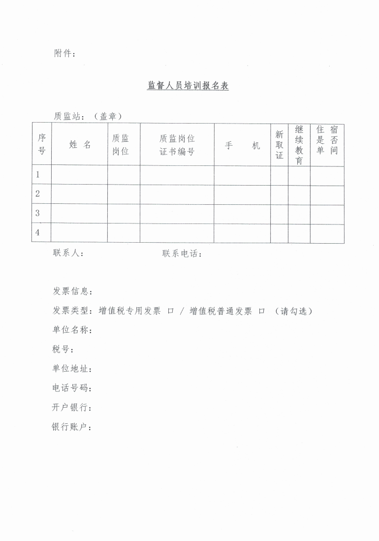 关于举办2025年煤炭建设工程质量监督人_03.png