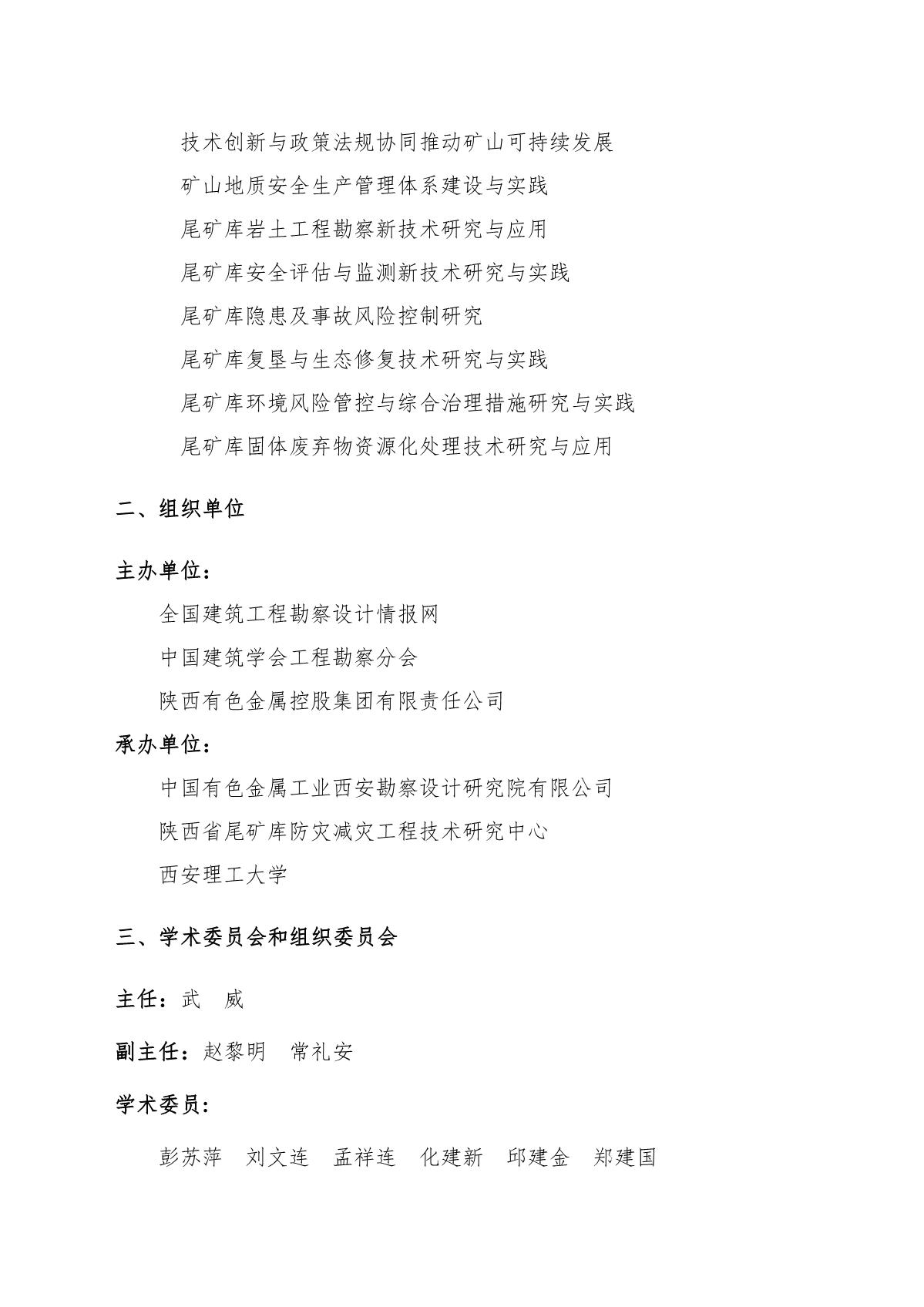 矿山地质安全防控与地质环境修复技术研讨会通知（4.11）_2.jpg