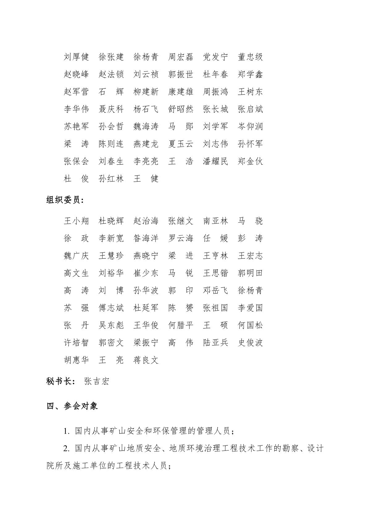 矿山地质安全防控与地质环境修复技术研讨会通知（4.11）_3.jpg