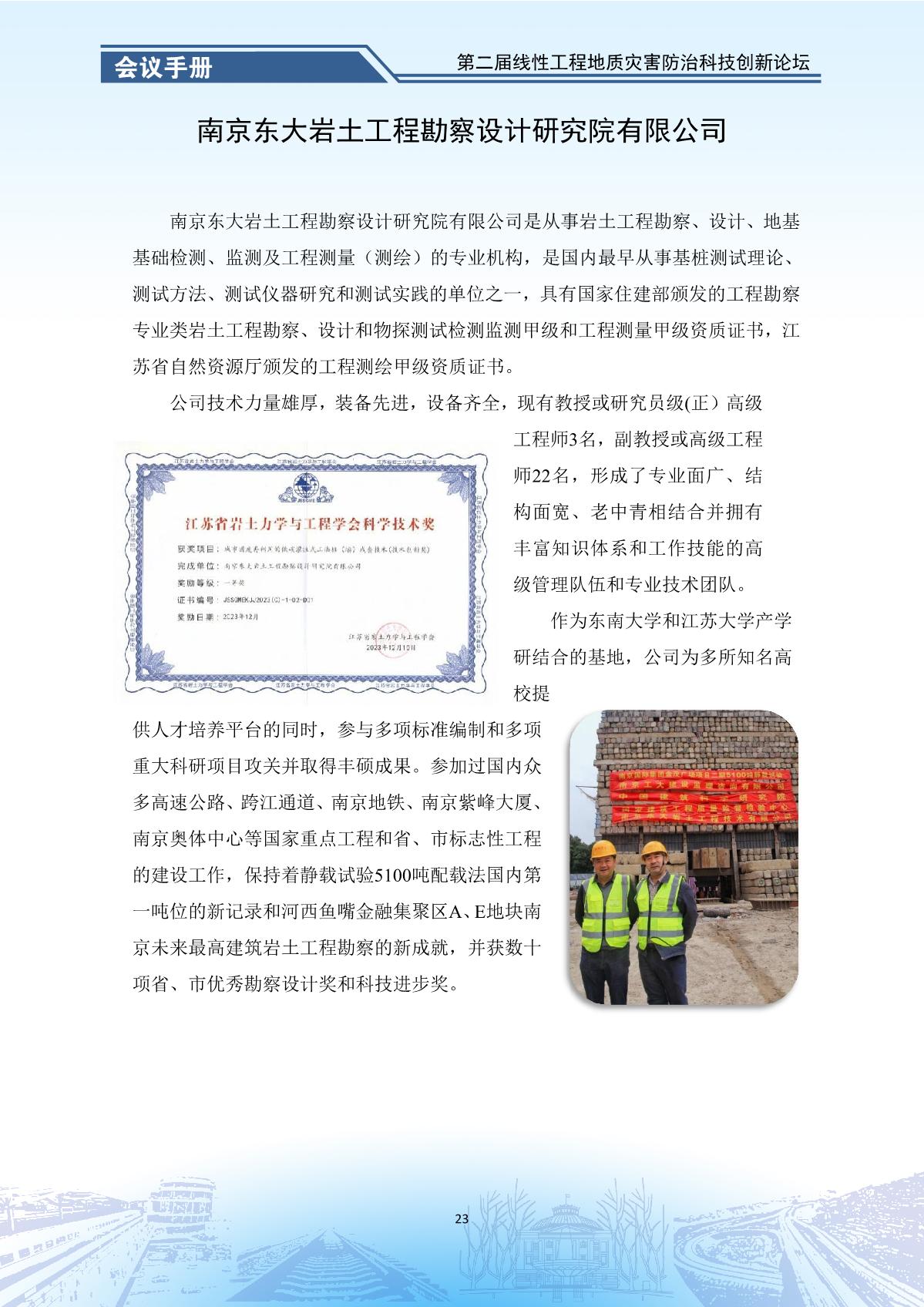 第二届线性工程地质灾害防治科技创新论坛-会议手册_25.jpg