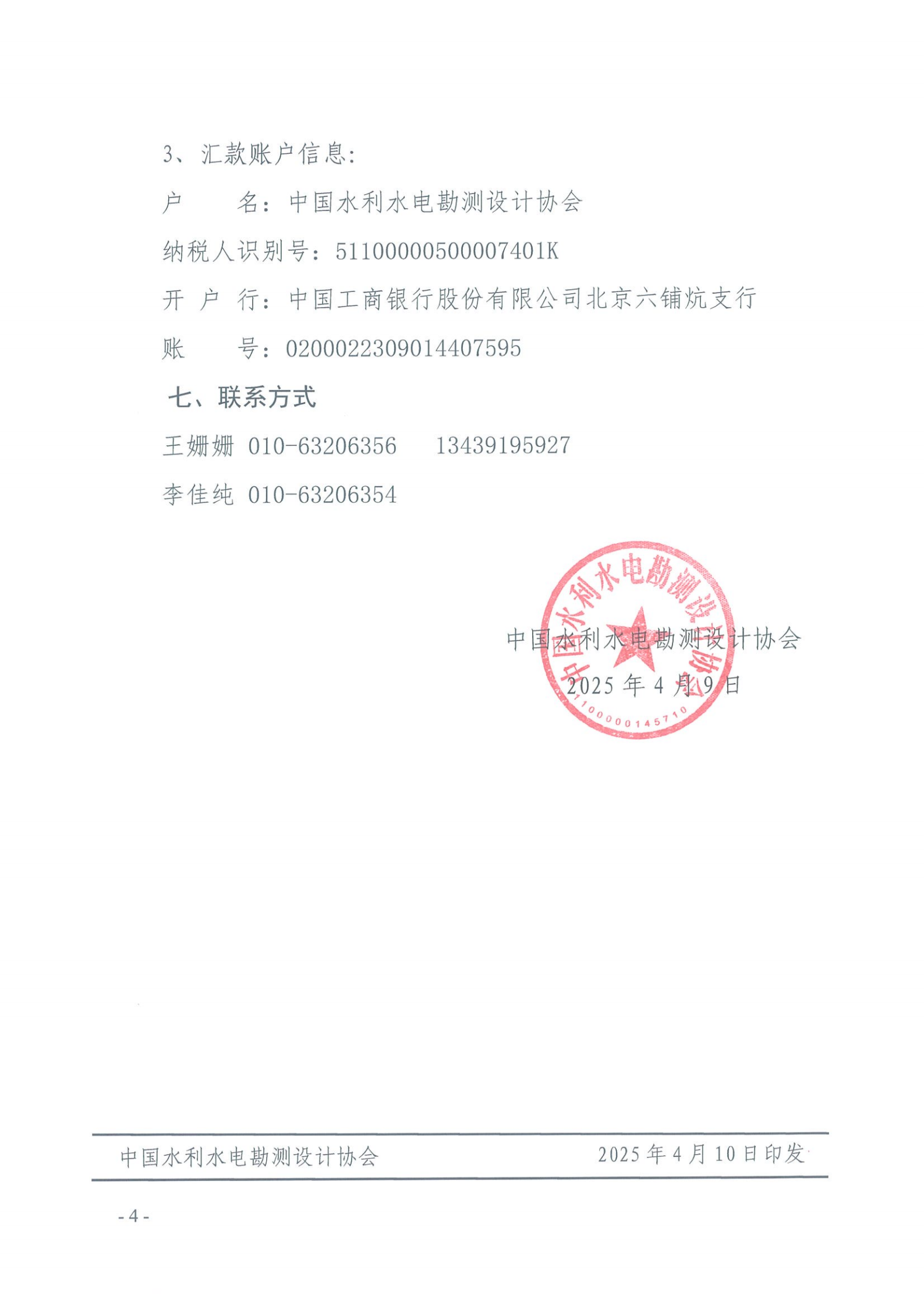 关于举办2024版水利工程设计概（估）算编制规定和系列定额培训（郑州班、广州班）的通知_03.png