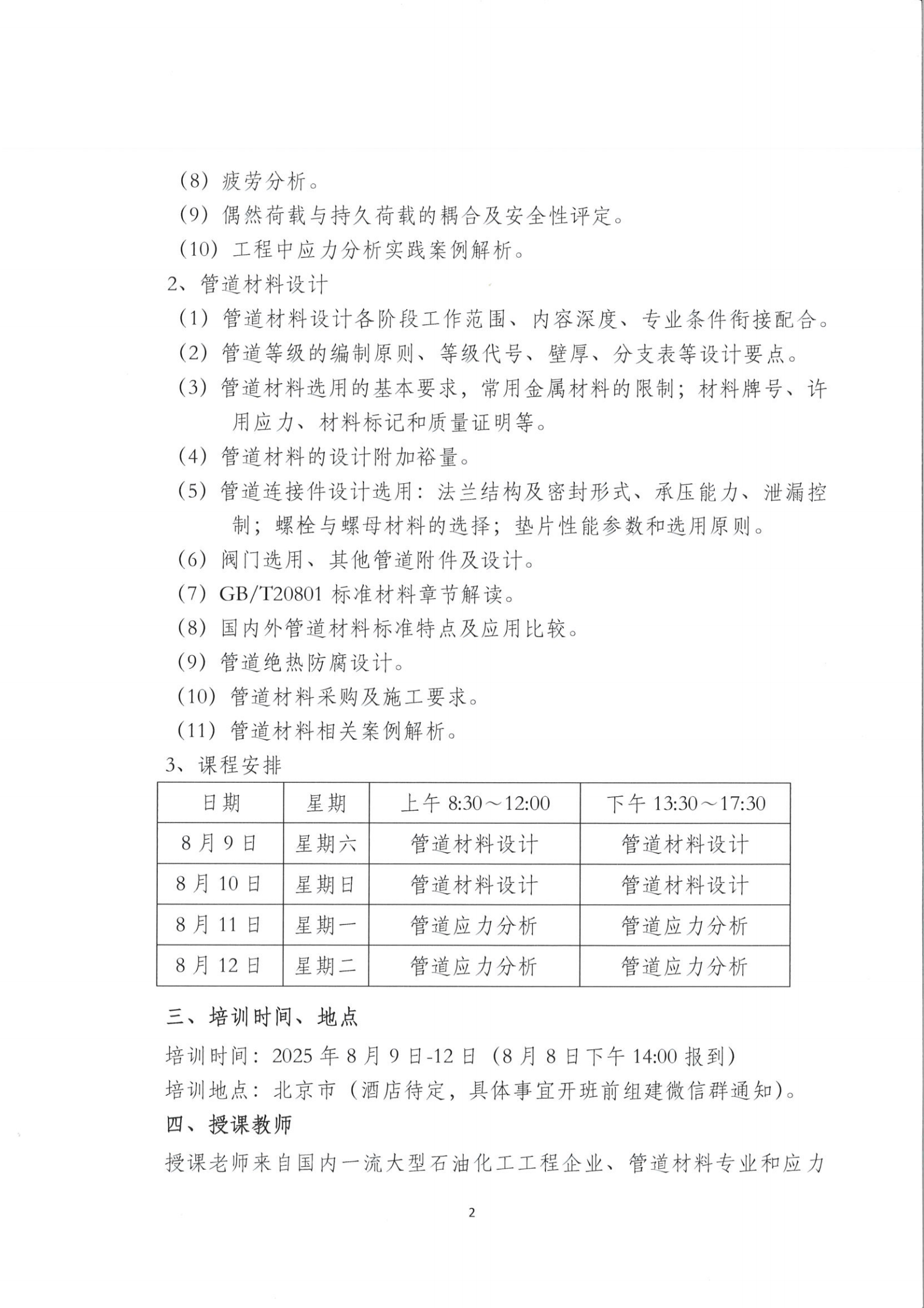 关于举办2025年压力管道材料和应力分析专业设计培训班的通知扫描版_01.png
