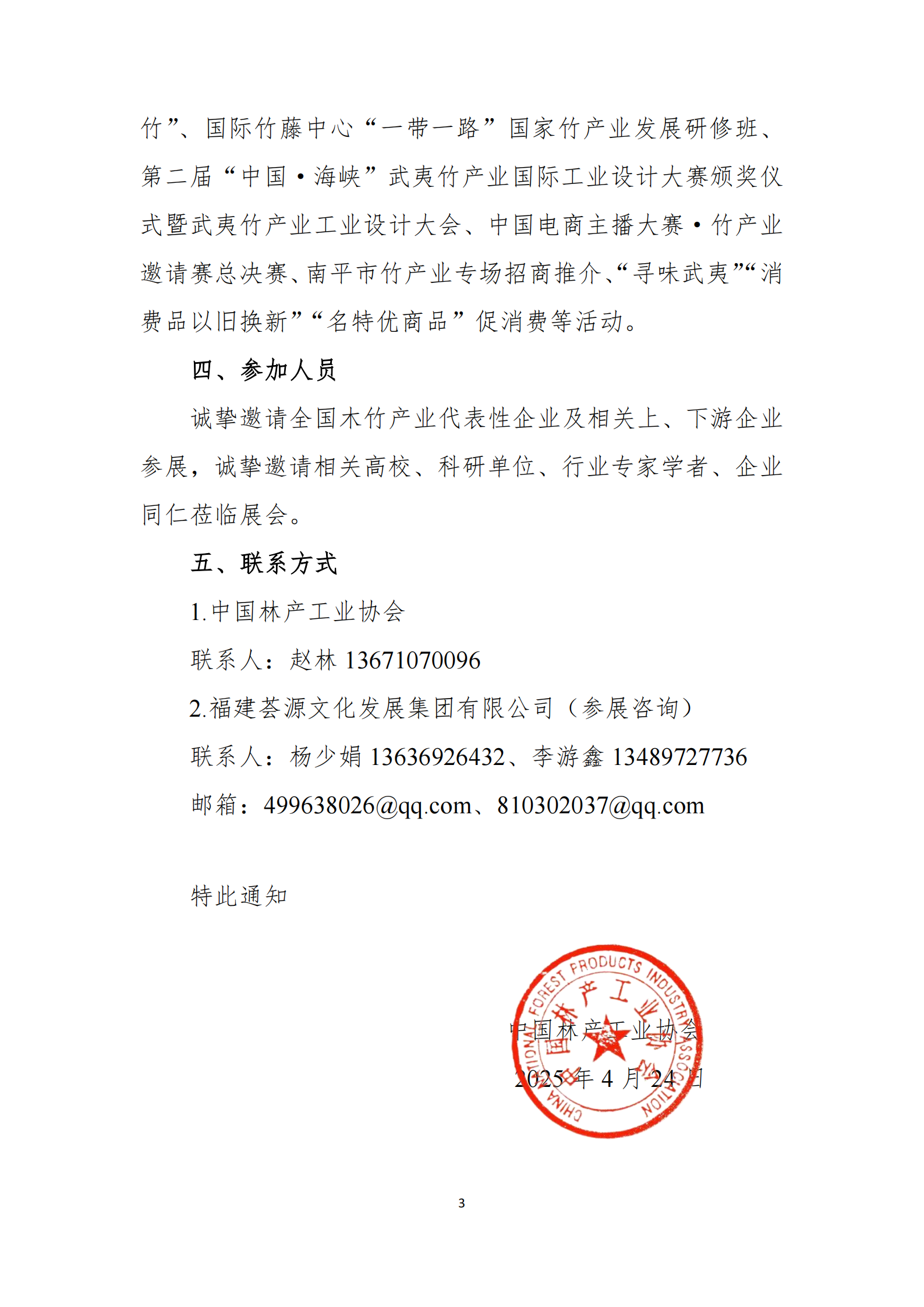 关于举办中国（武夷山）竹业博览会的通知2025.4.24_02.png