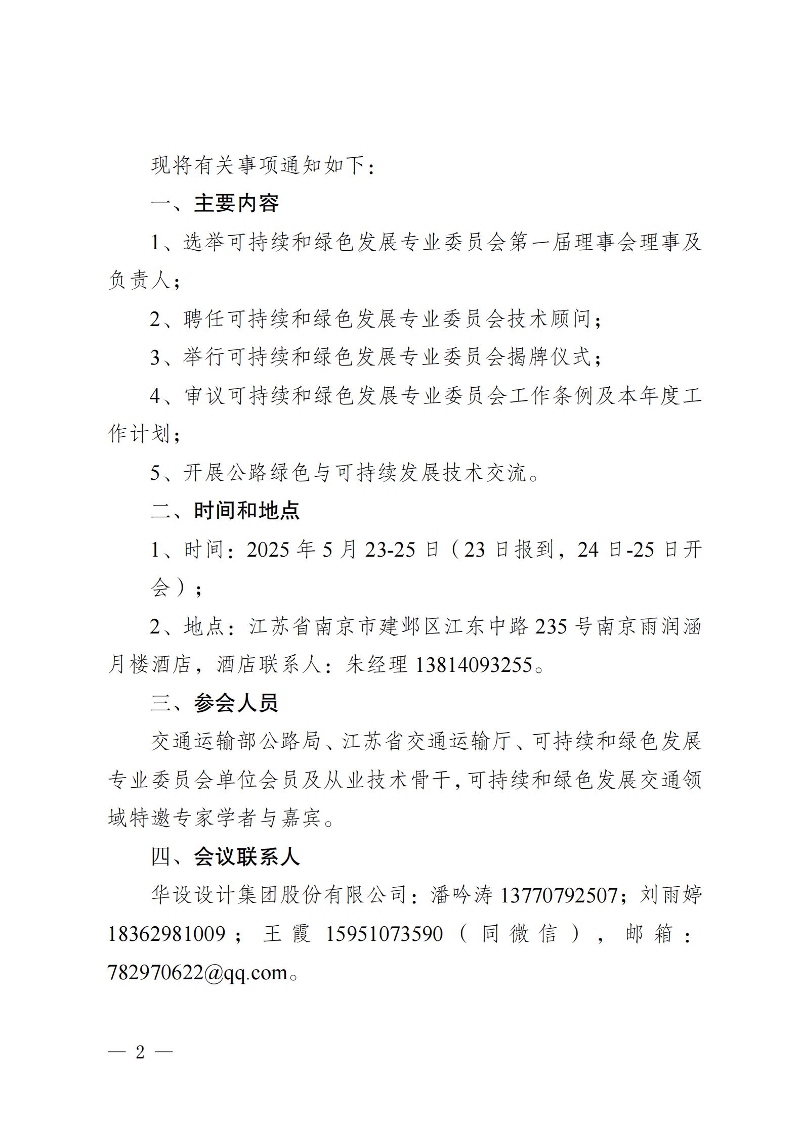可持续和绿色发展_01.jpg