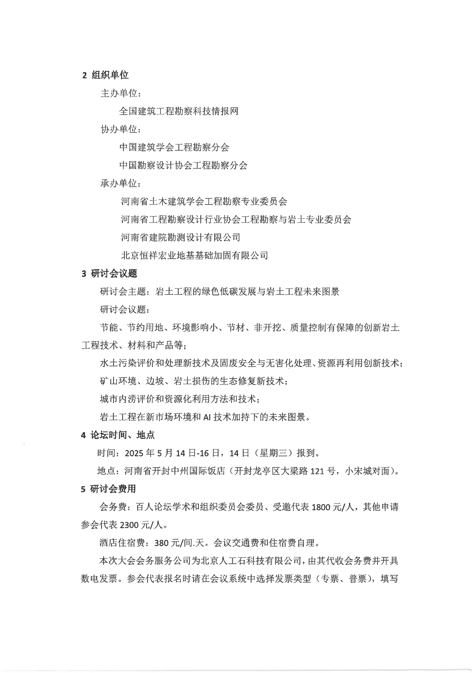第二届岩土工程创新与发展百人论坛通知（情报网版）_01.png
