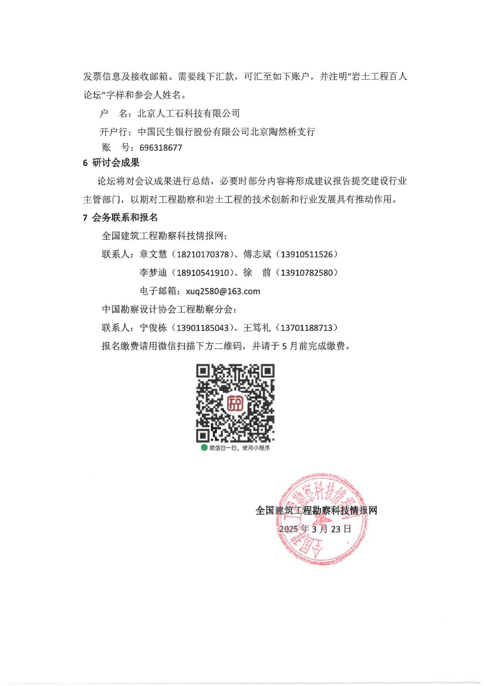 第二届岩土工程创新与发展百人论坛通知（情报网版）_02.png