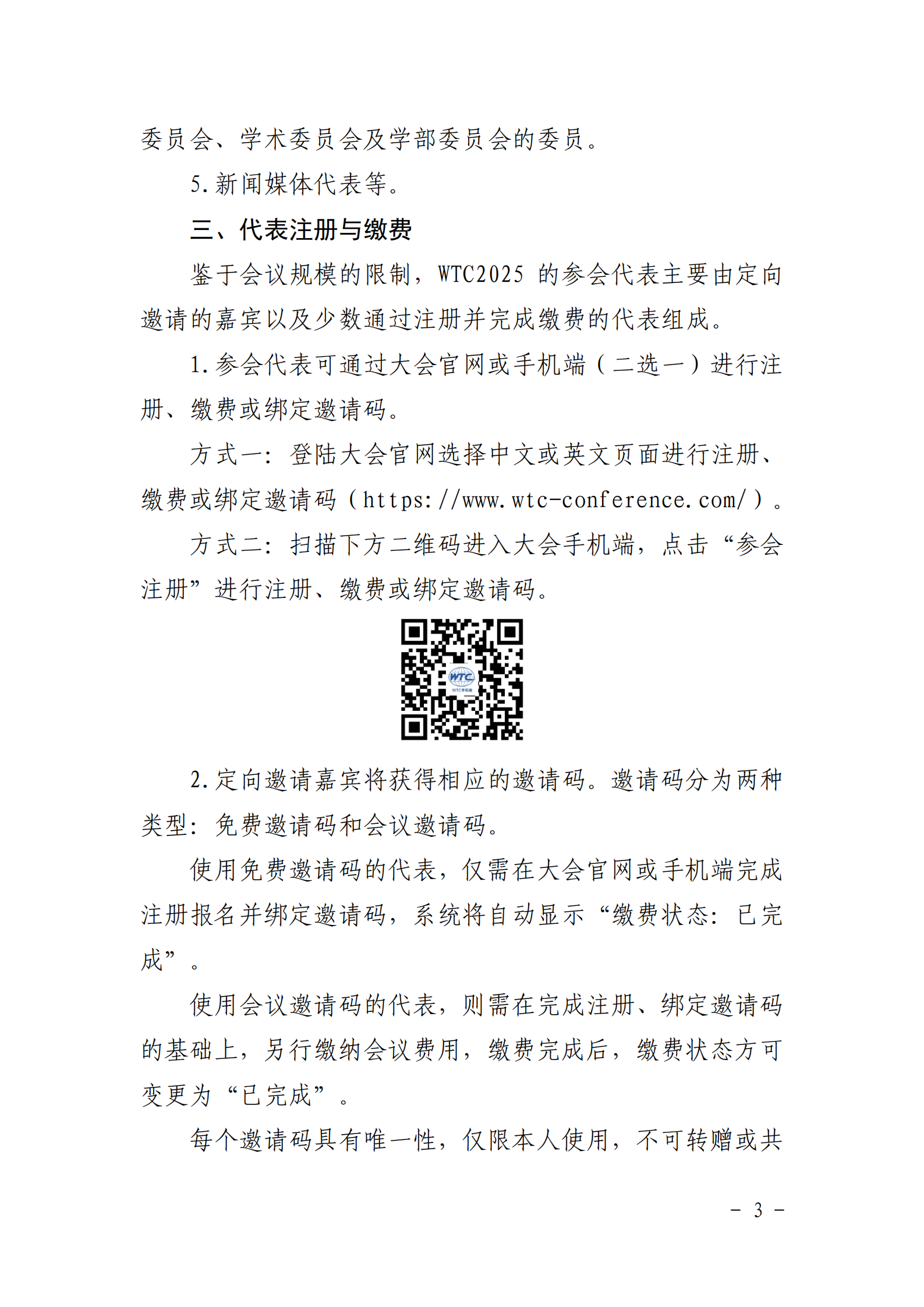 关于召开2025世界交通运输大会的预通知_02.png