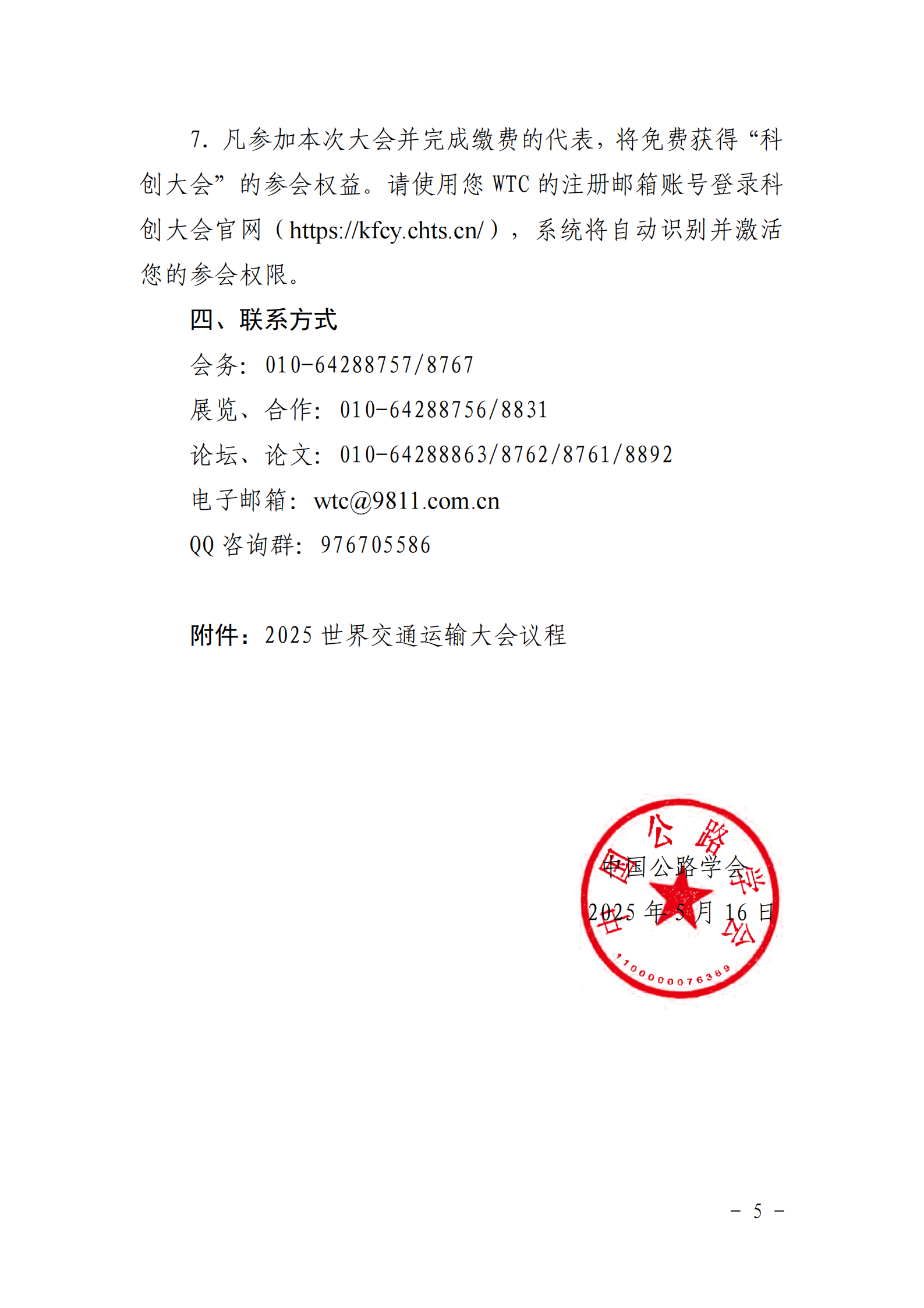 关于召开2025世界交通运输大会的预通知_04.png