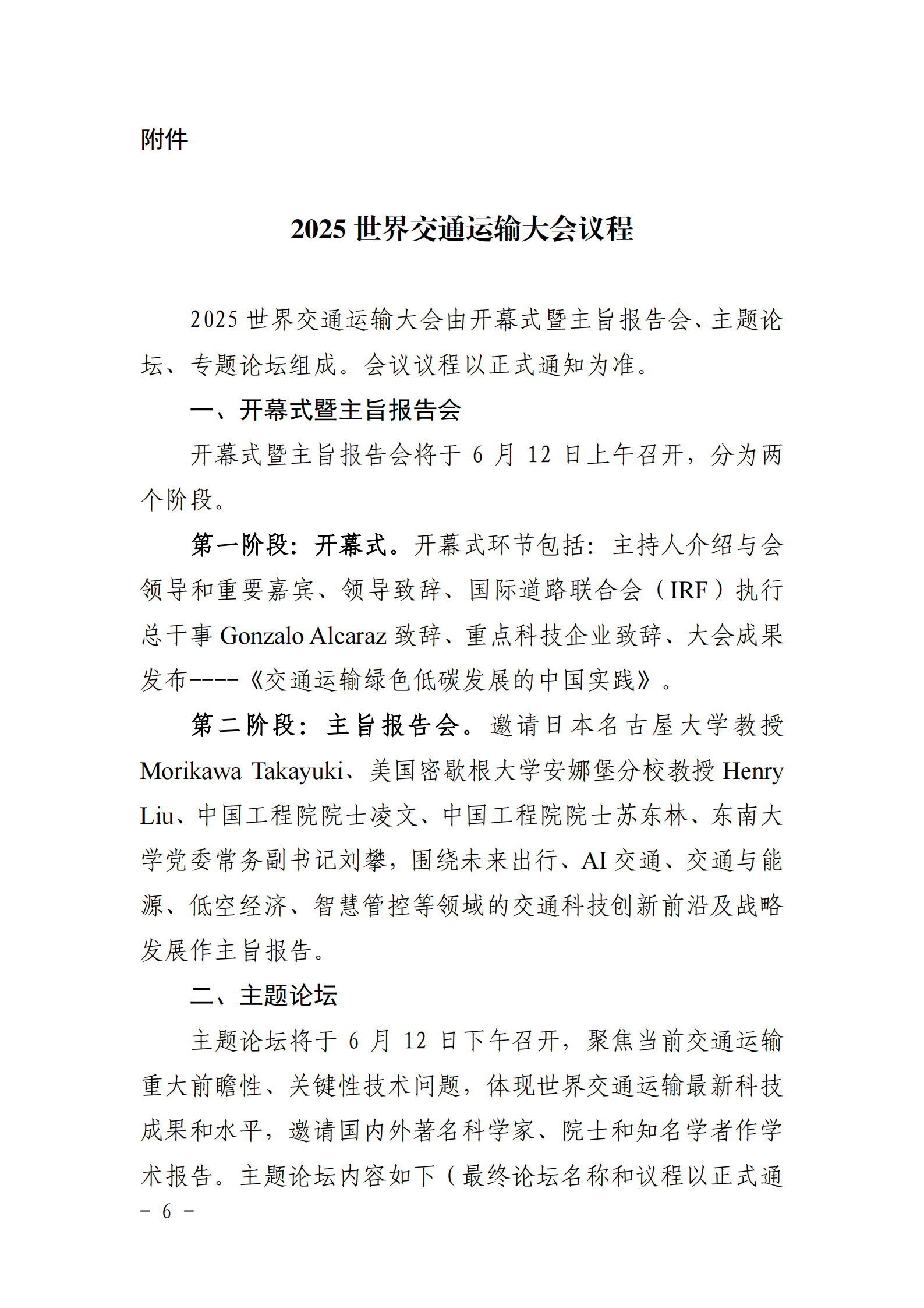 关于召开2025世界交通运输大会的预通知_05.png