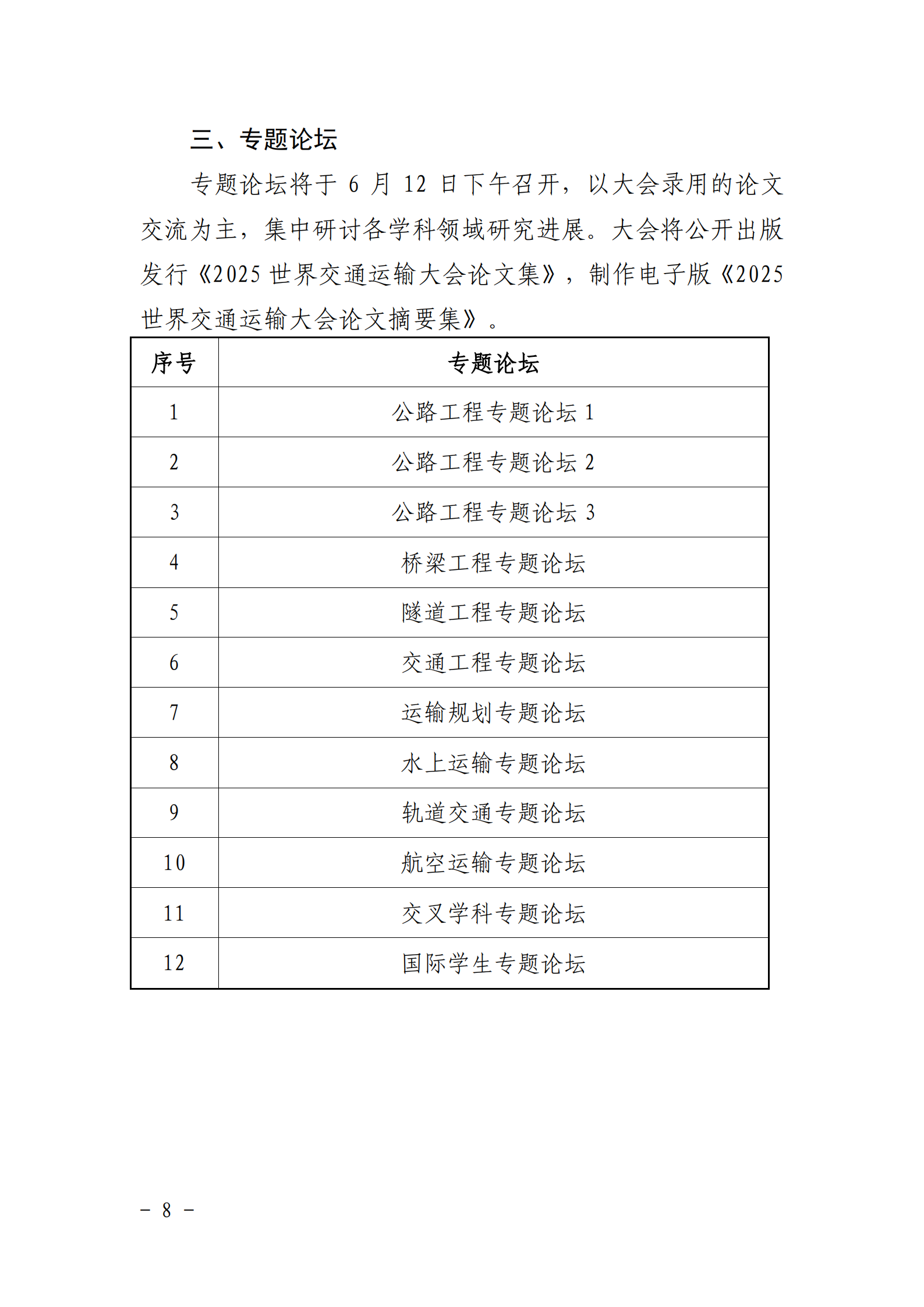 关于召开2025世界交通运输大会的预通知_07.png