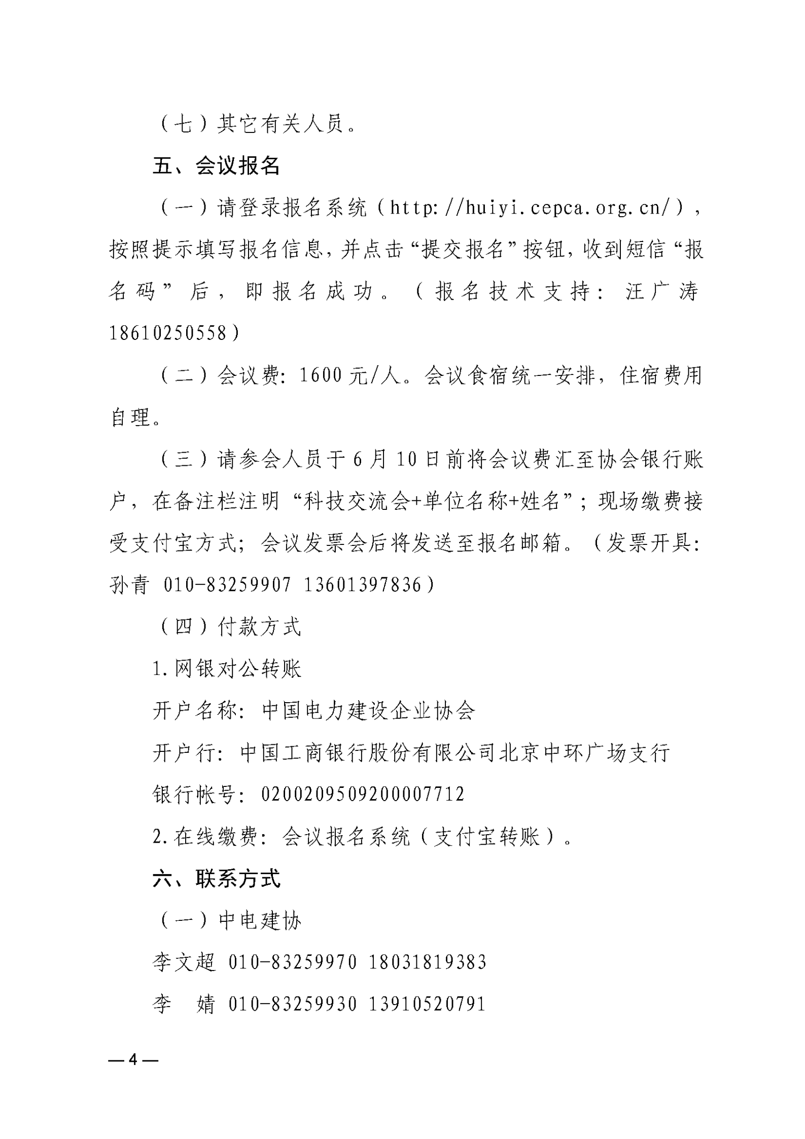 关于召开电力建设科技创新交流会的通知_03.png