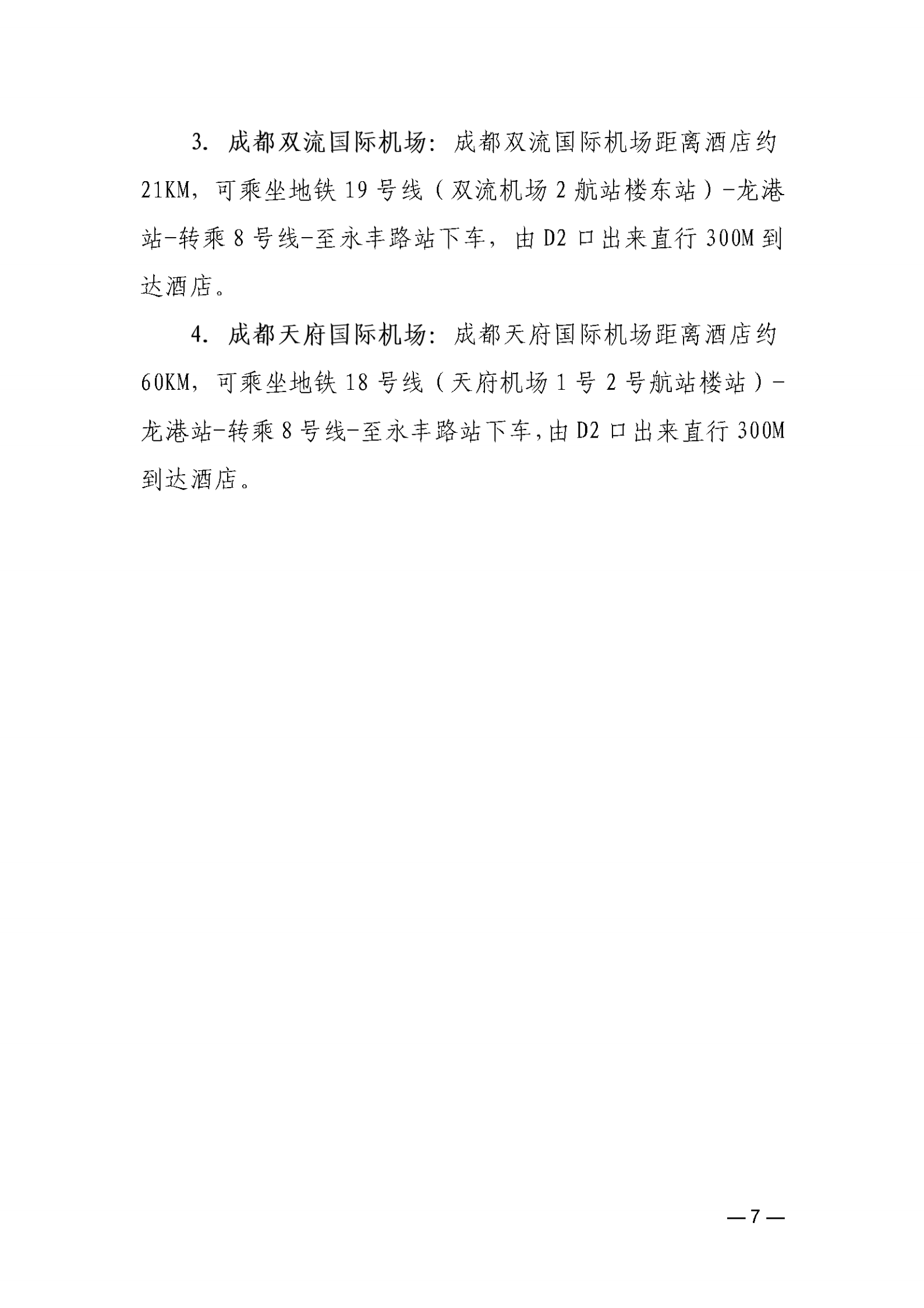 关于召开电力建设科技创新交流会的通知_06.png
