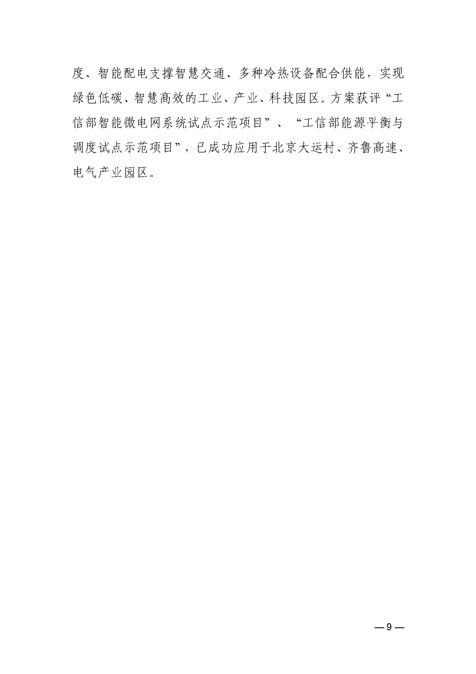 关于召开电力建设科技创新交流会的通知_08.png