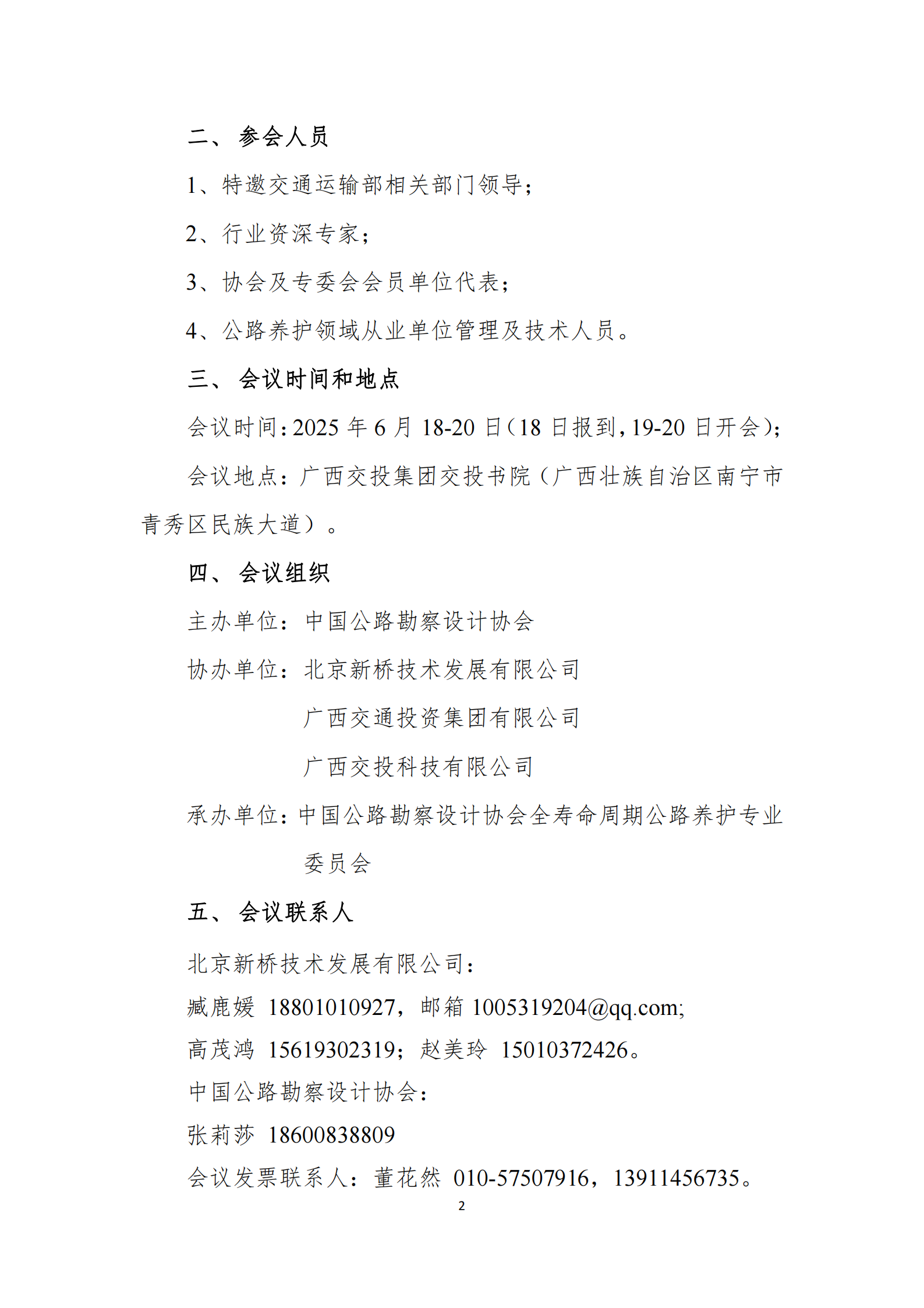 现代化养护技术交流会_01.png