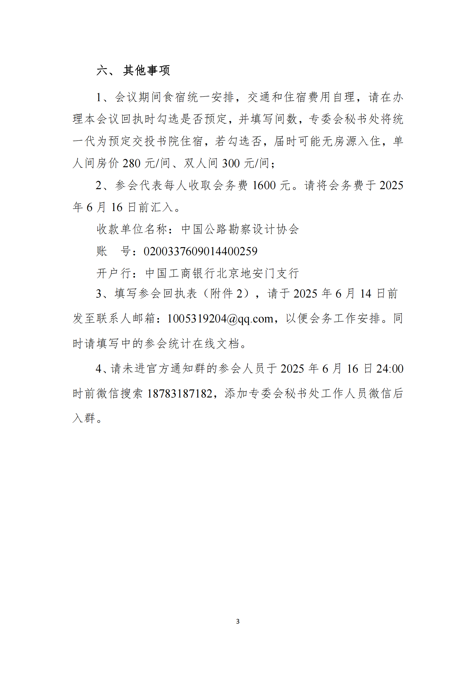 现代化养护技术交流会_02.png