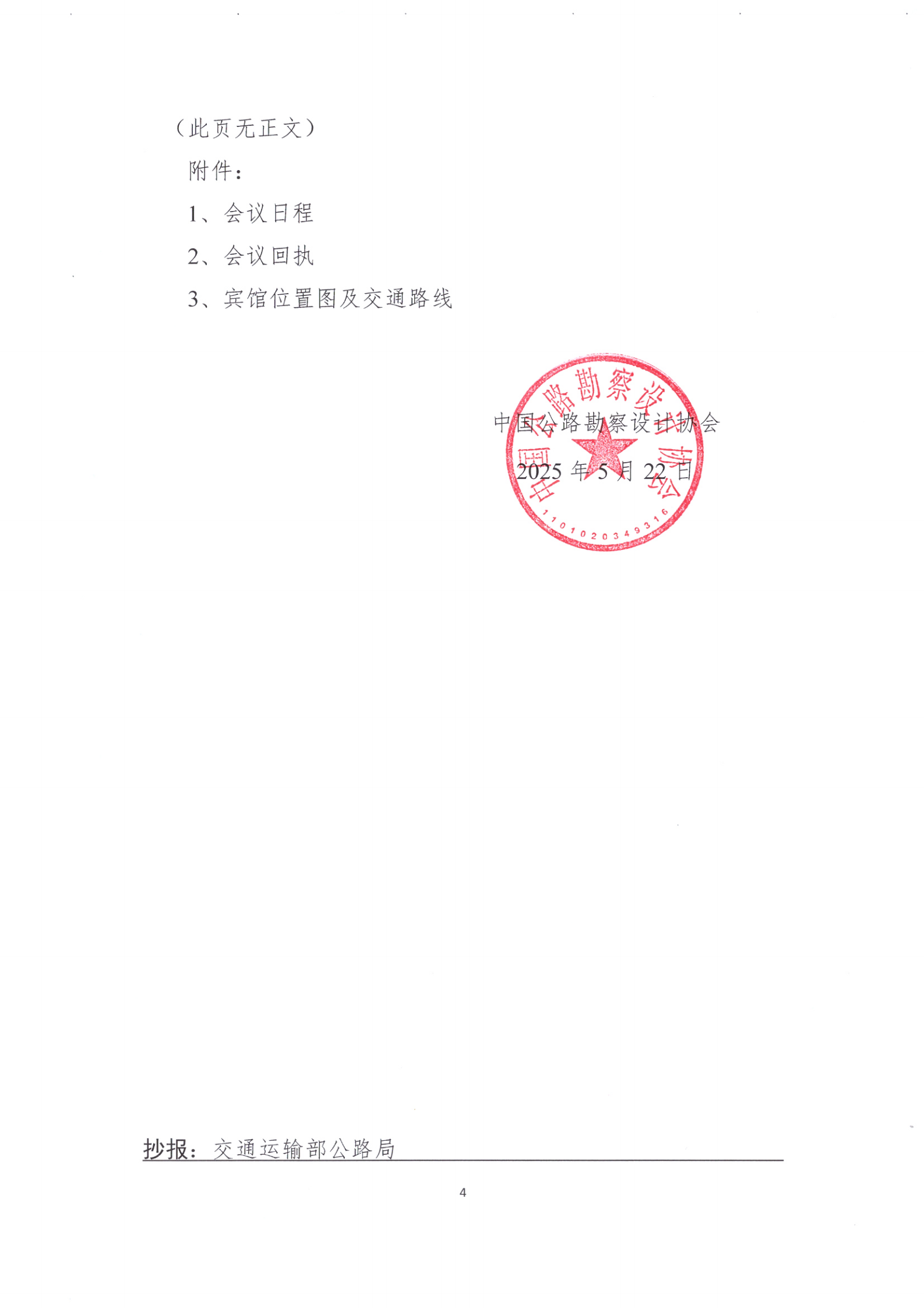 现代化养护技术交流会_03.png
