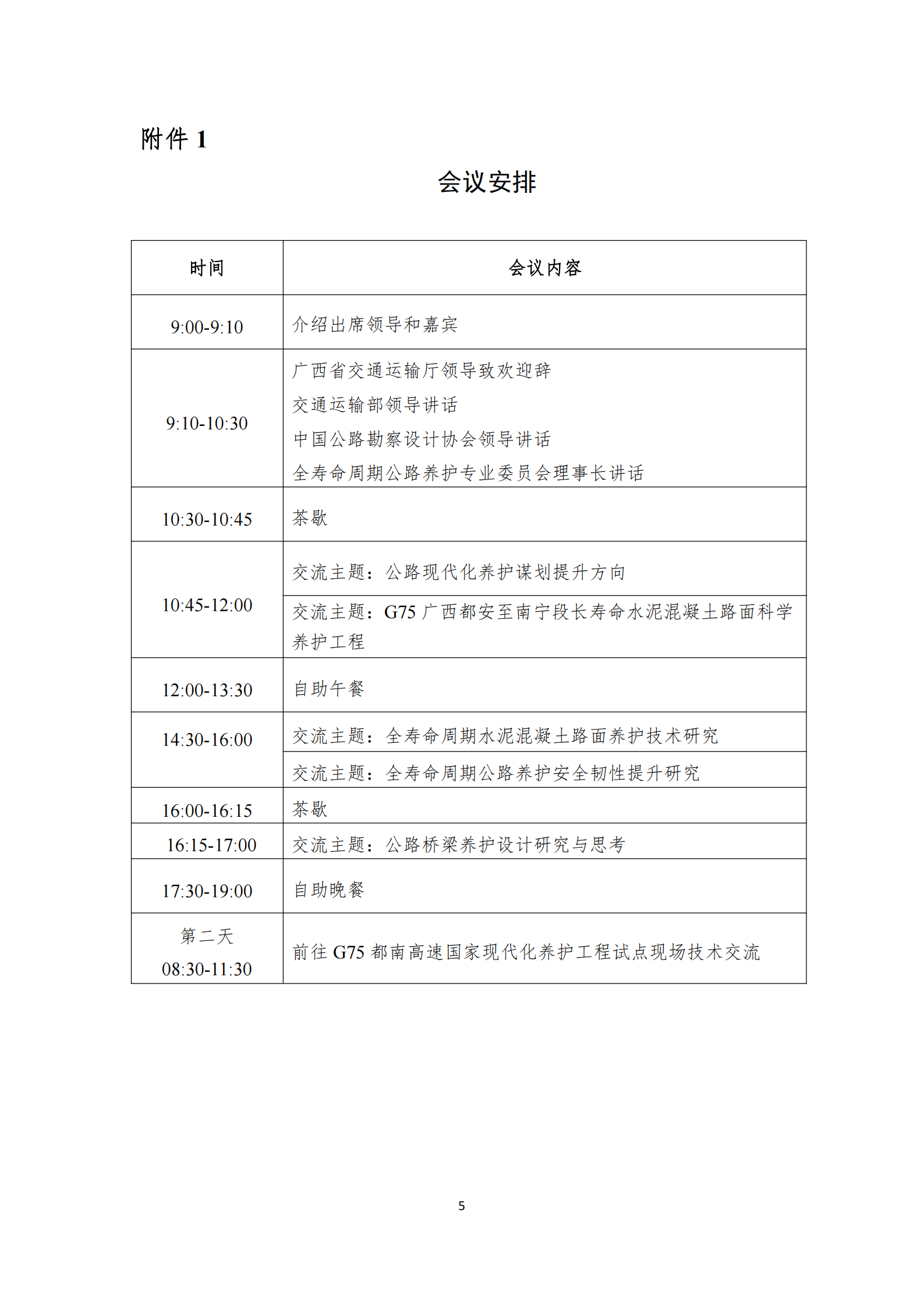 现代化养护技术交流会_04.png