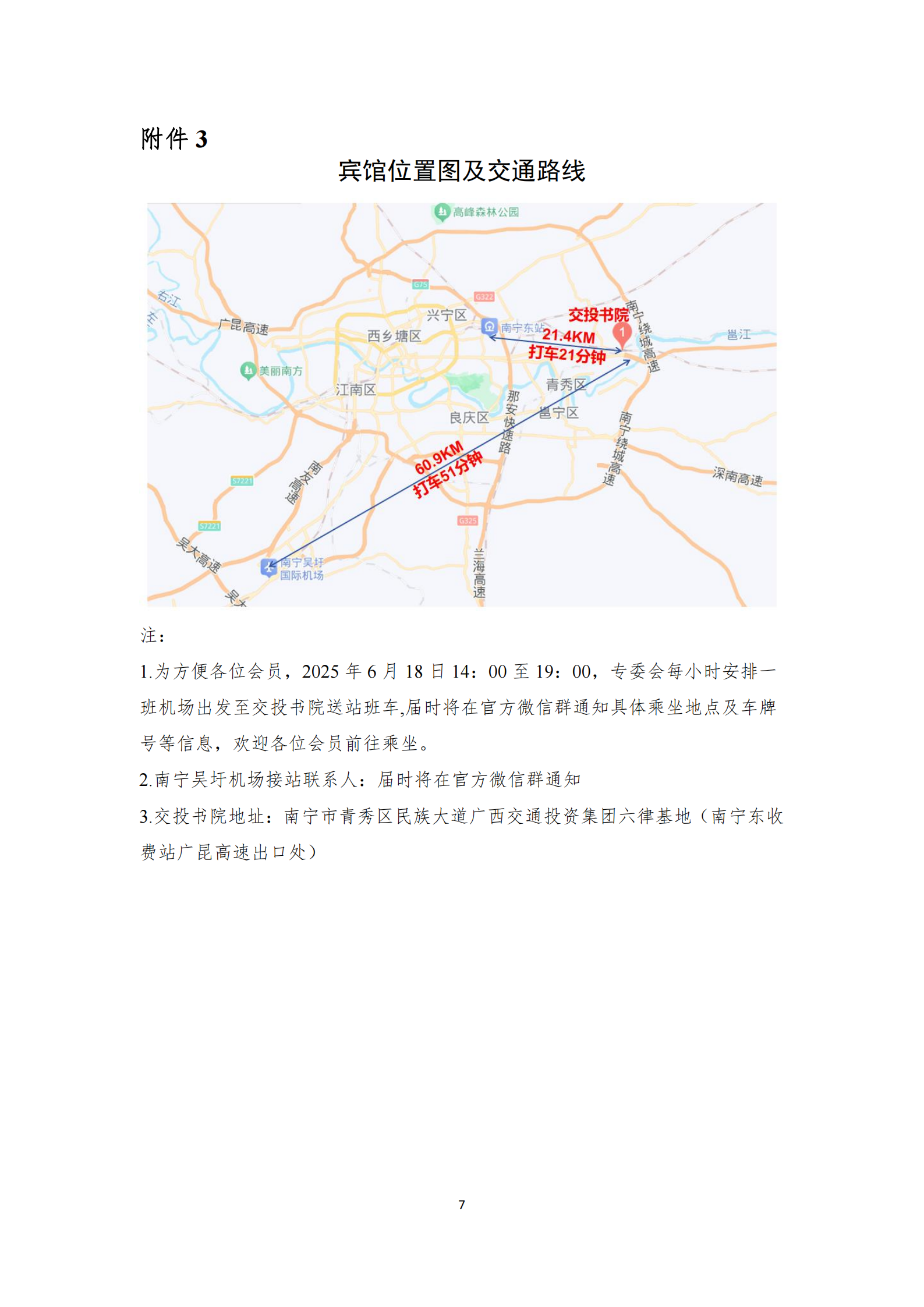 现代化养护技术交流会_06.png