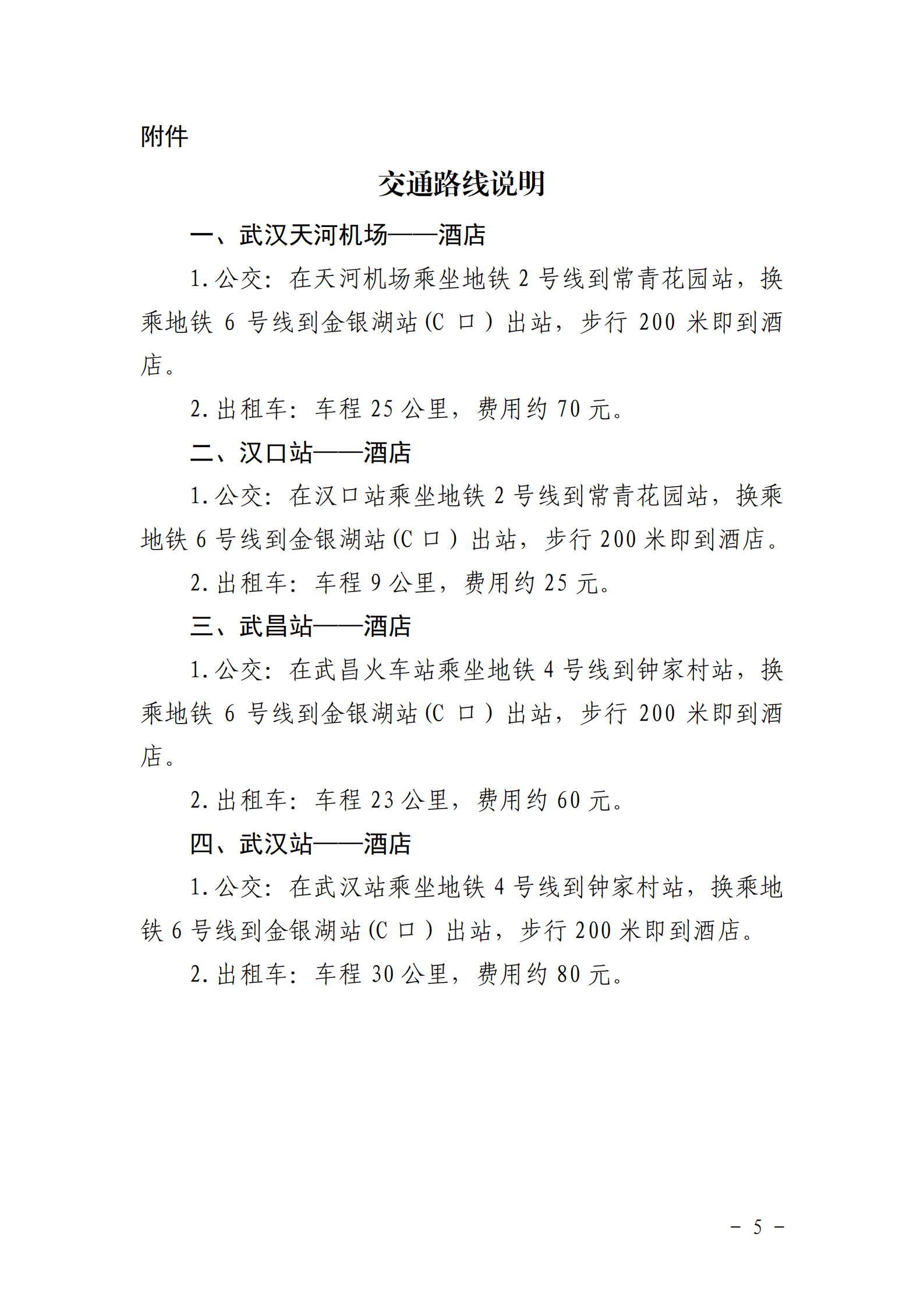 关于举办“第五期高速公路企业法务与运营管理法律问题研究班”的通知_04.png