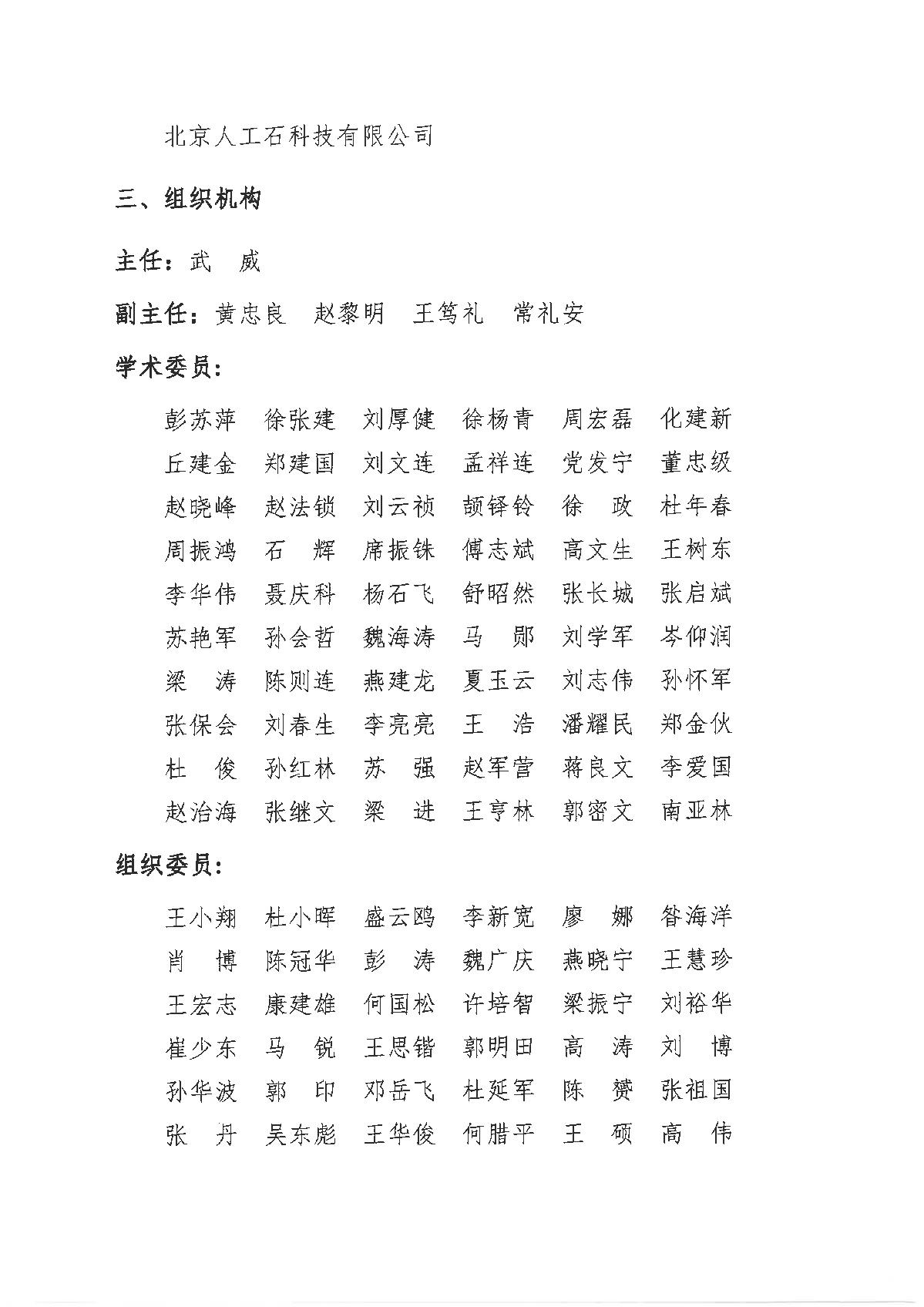全国建筑工程勘察科技情报网-矿山地质安全防控与地质环境修复技术研讨会通知(2)_3.jpg