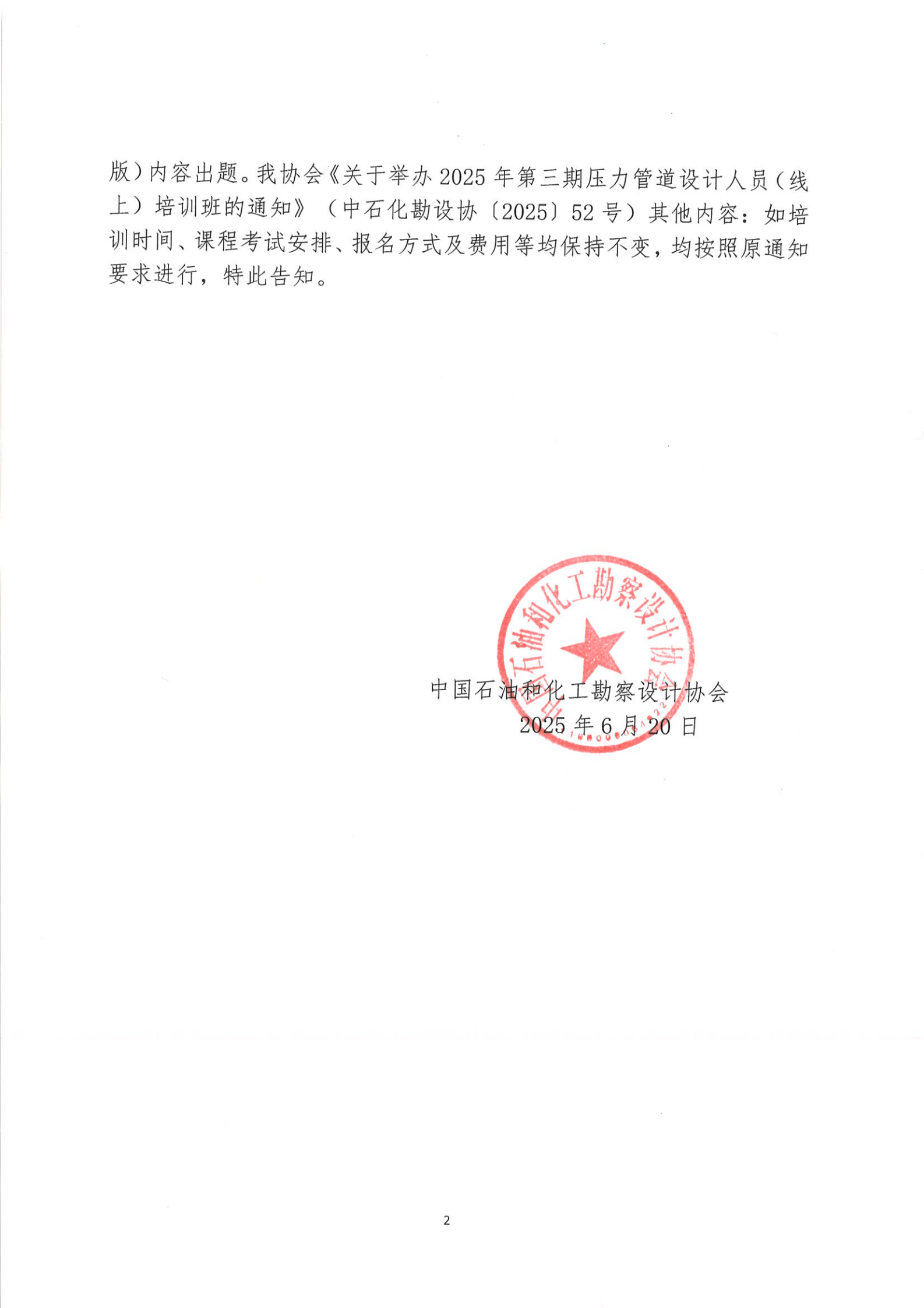 2025第3期管道培训补充通知_01.png